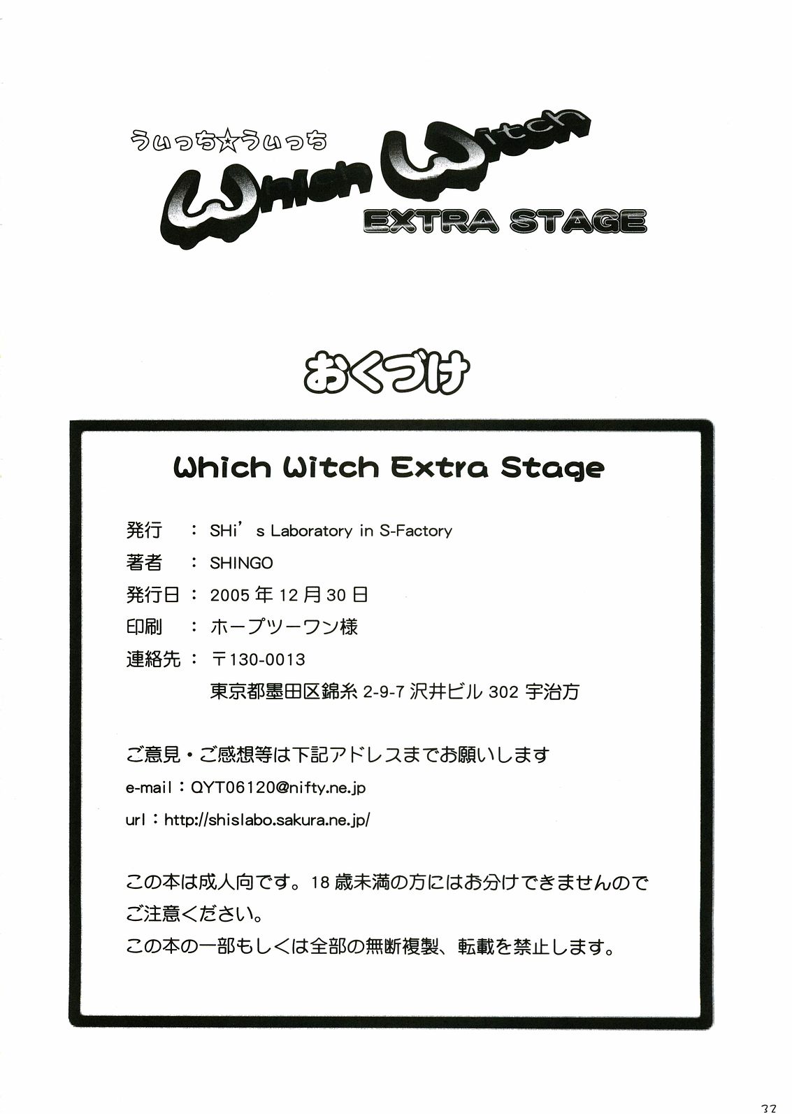 [S-Factory] Which Witch EXTRA STAGE (komugi) 