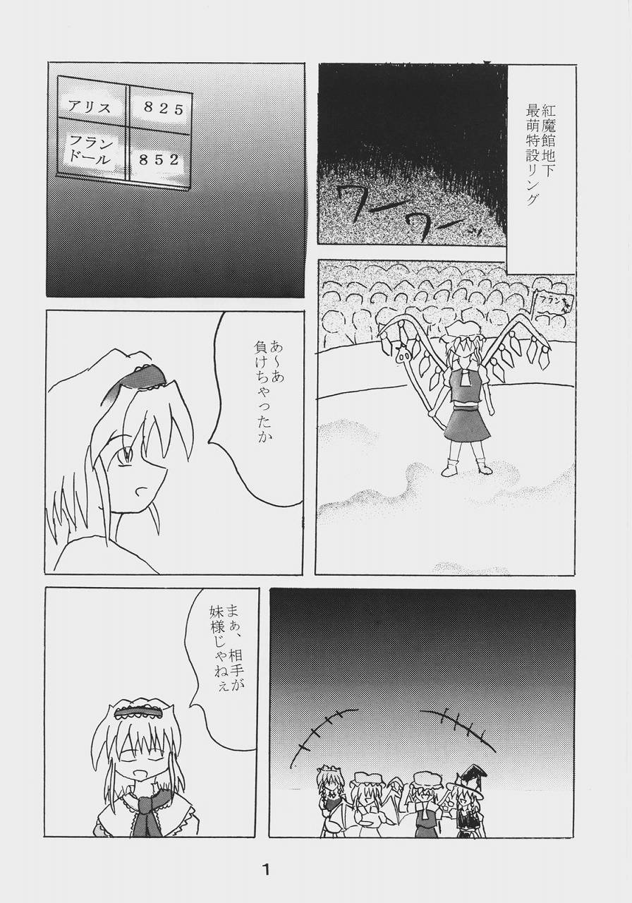 [Showa 103&#039;s Illusionary Dam]Alice Necho Cartoons{Touhou Project} 