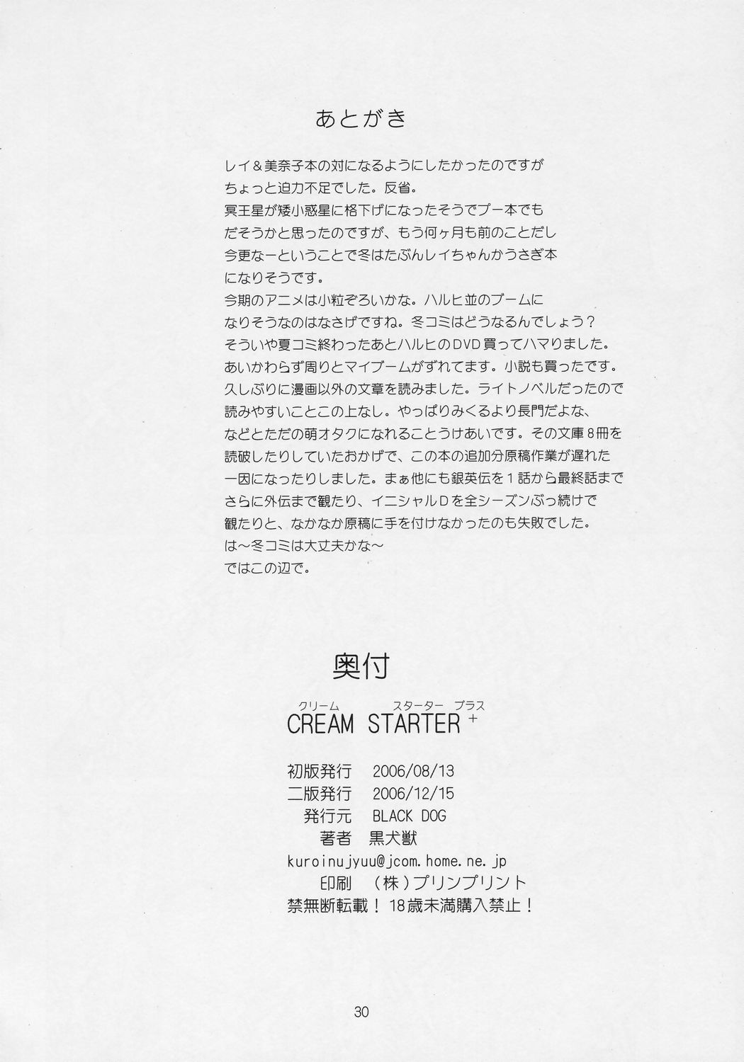 Doujinshi - Sailor Moon - Cream Starter 
