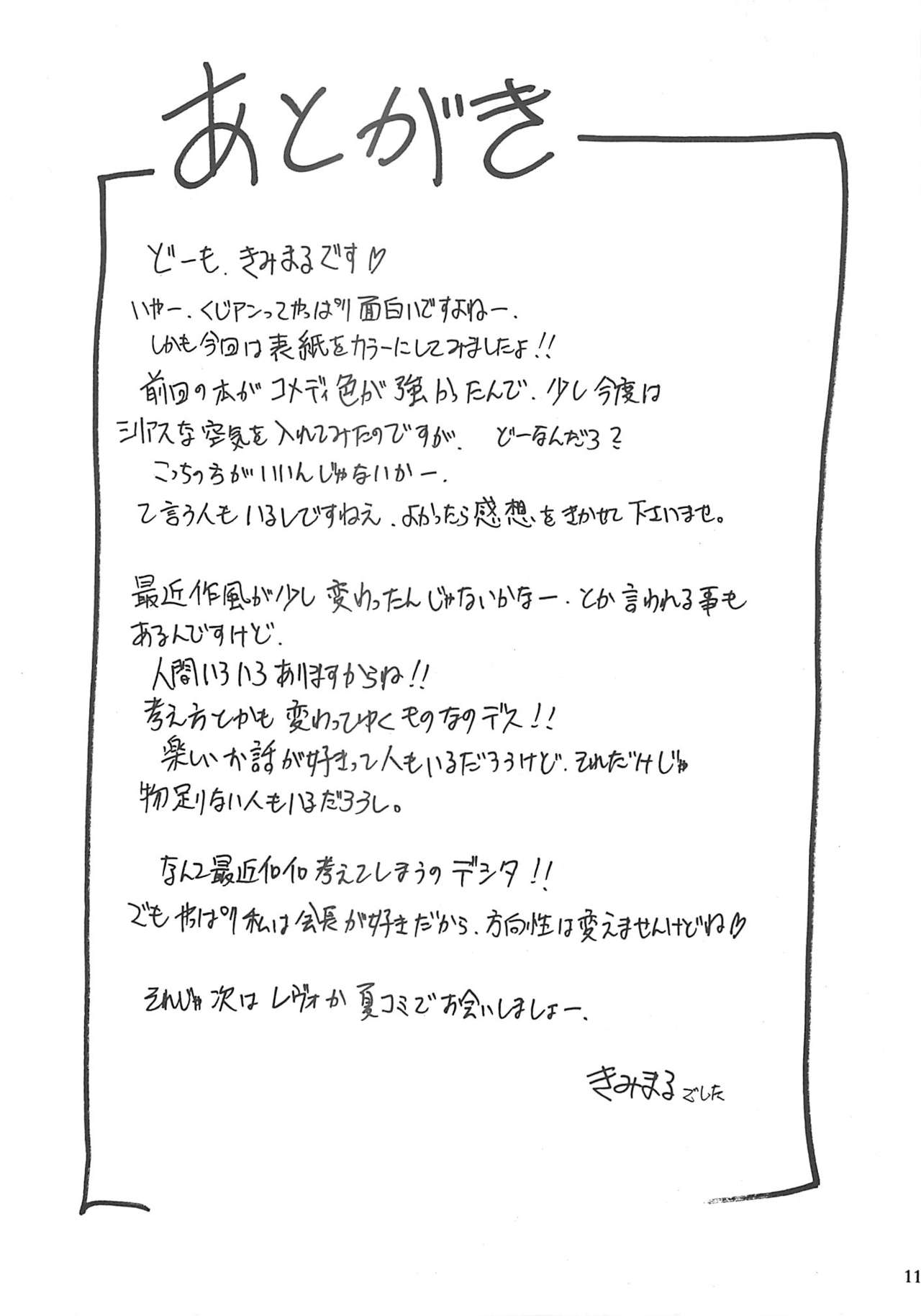 (SC23) [Studio Kimigabuchi (Kimimaru)] Ura Kujibiki Unbalance 2 (Kujibiki Unbalance, Genshiken) (サンクリ23) [スタジオKIMIGABUCHI (きみまる)] 裏くじびきアンバランス2 (くじびきアンバランス、げんしけん)