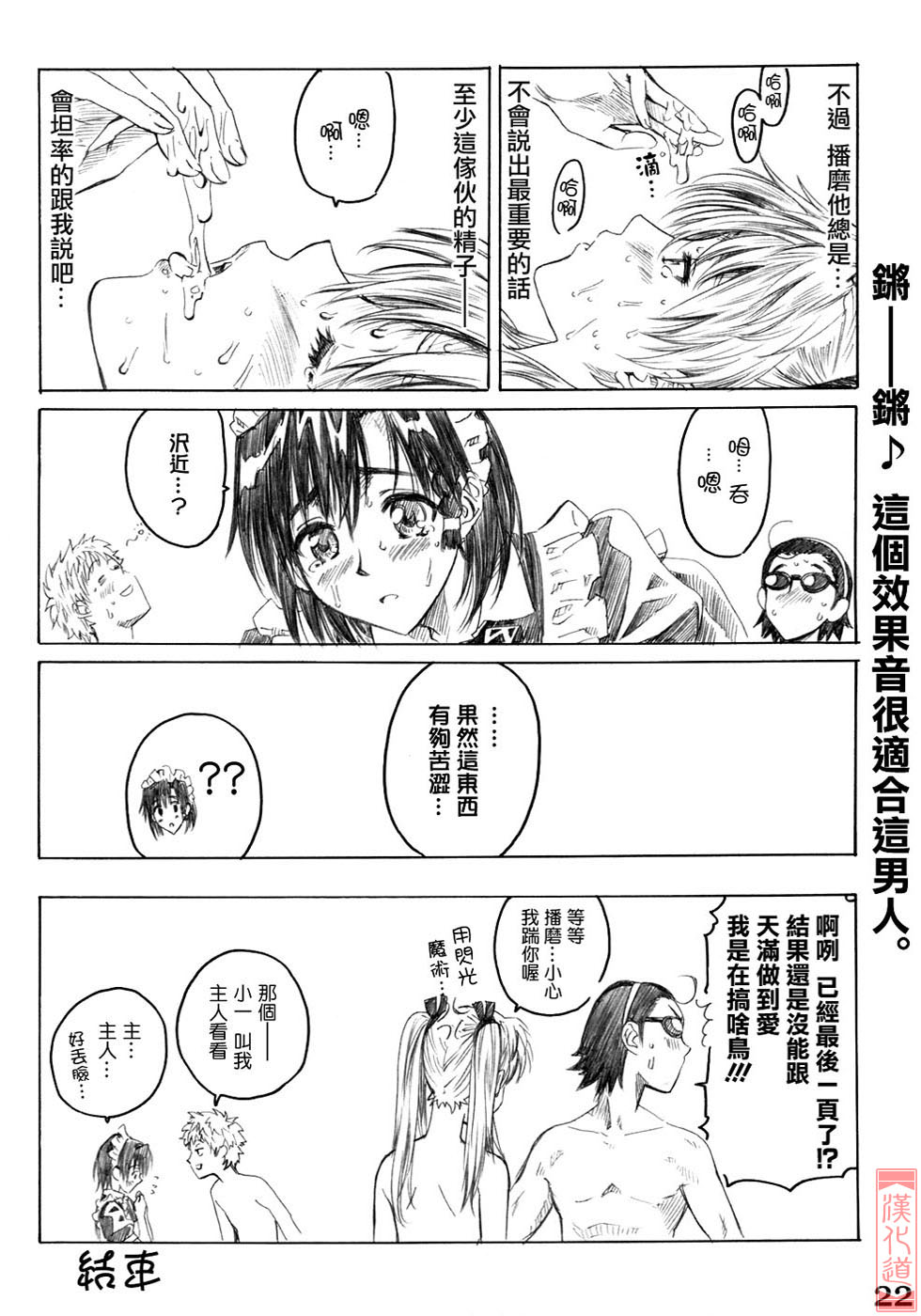 (C68) [MARUTA DOJO (Maruta)] School Rumble Harima no Manga Michi Vol.3 (School Rumble) [Chinese] (C68) [丸田道場 (MARUTA)] School Rumble 播磨のマンガ道 Vol.3 (スクールランブル) [中国翻訳]