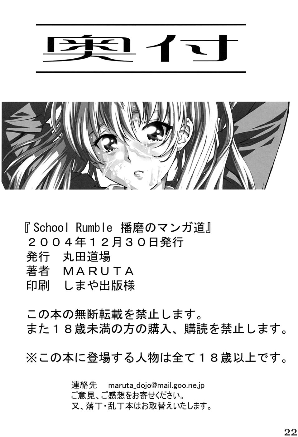 (C67) [MARUTA DOJO (Maruta)] School Rumble Harima no Manga Michi (School Rumble) [Chinese] (C67) [丸田道場 (MARUTA)] School Rumble 播磨のマンガ道 (スクールランブル) [中国翻訳]