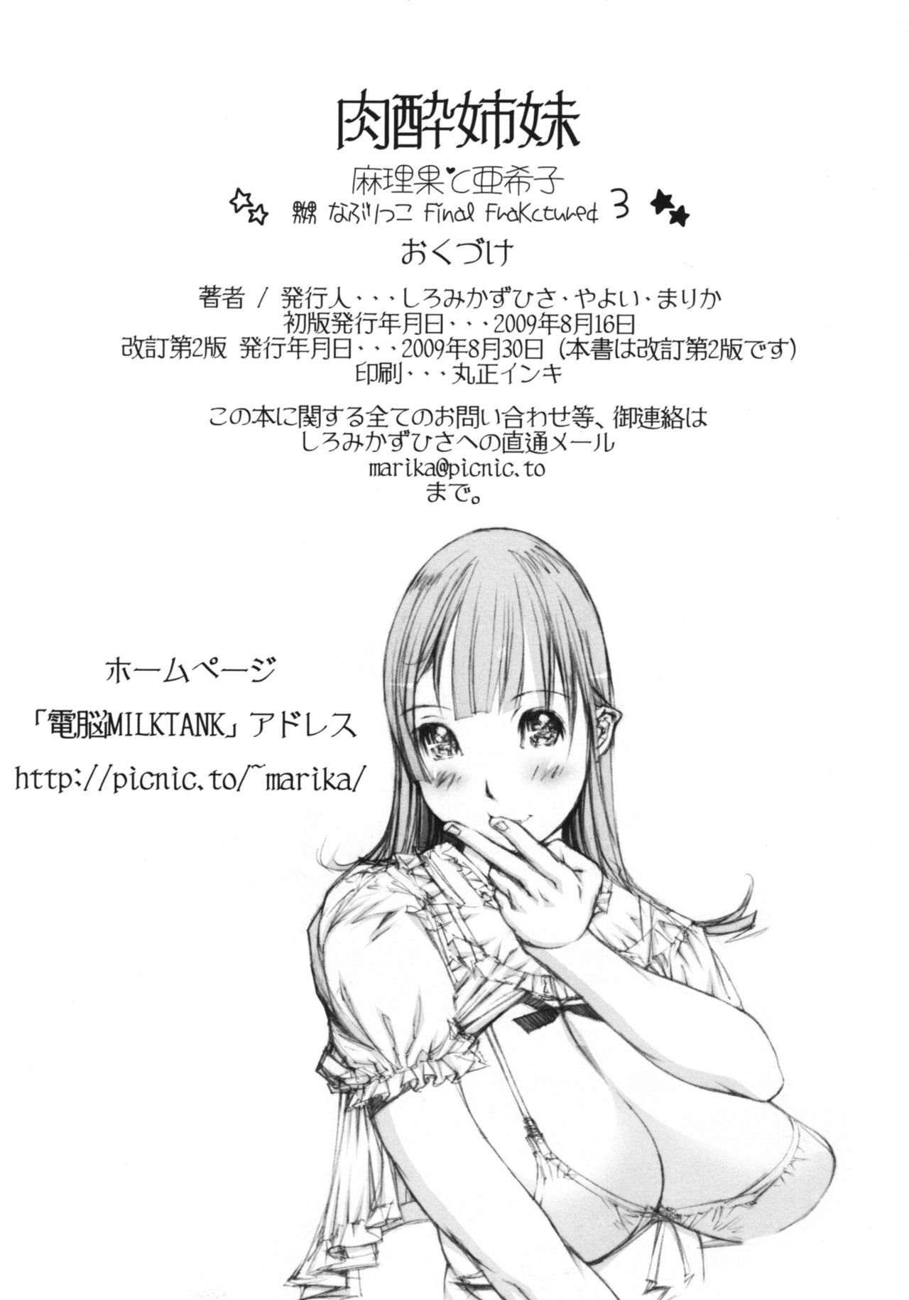 (C76) [Milk Tank (Shiromi Kazuhisa)] Niku Yoi Shimai Marika to Akiko (Original) [Revised 2nd Edition] (C76) [Milk Tank (しろみかずひさ)] 肉酔姉妹 麻理果と亜希子 (オリジナル) [改訂第2版]