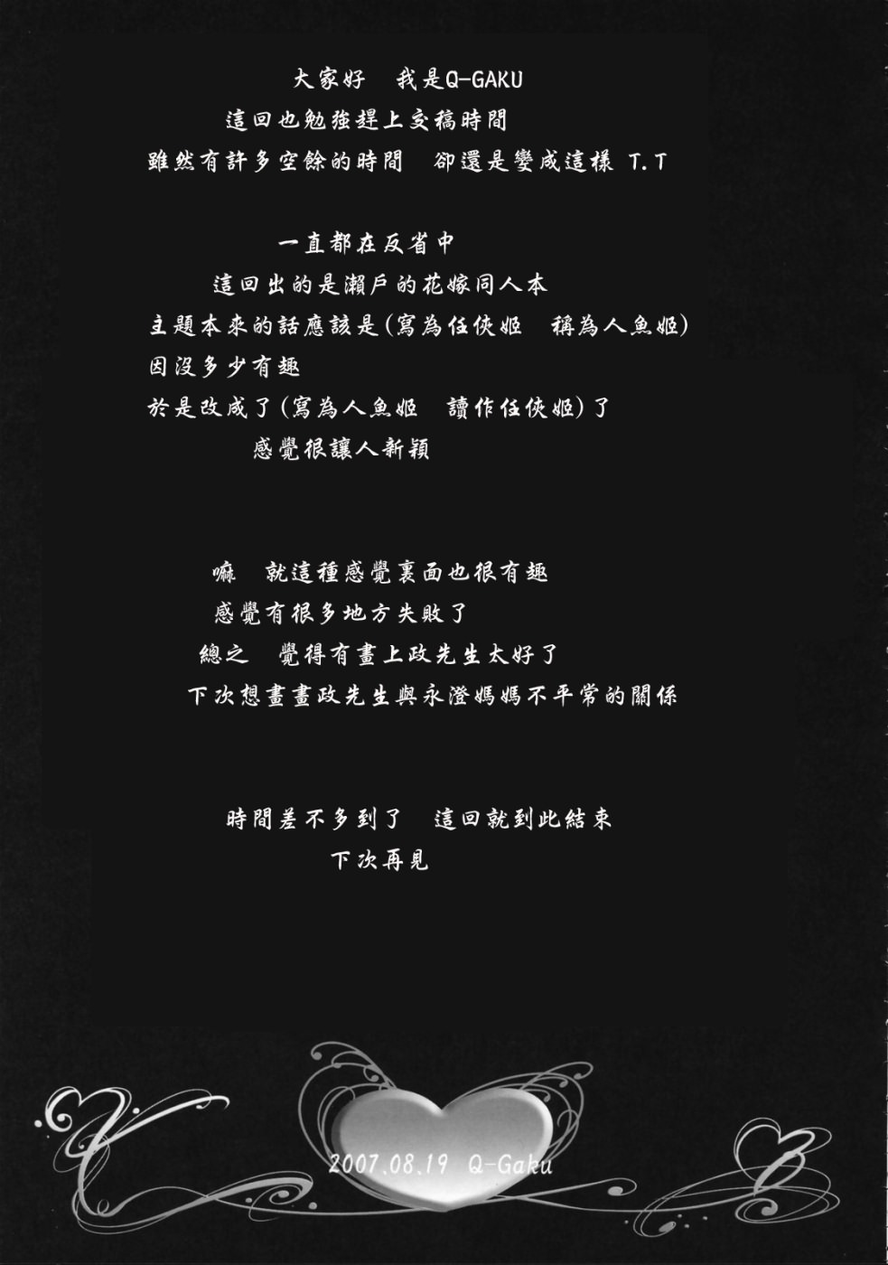 (C72)[たまらんち(Q-Gaku)] 人魚姫と書いて任侠姫と読むきん (瀬戸の花嫁)[中文][Chinese] 