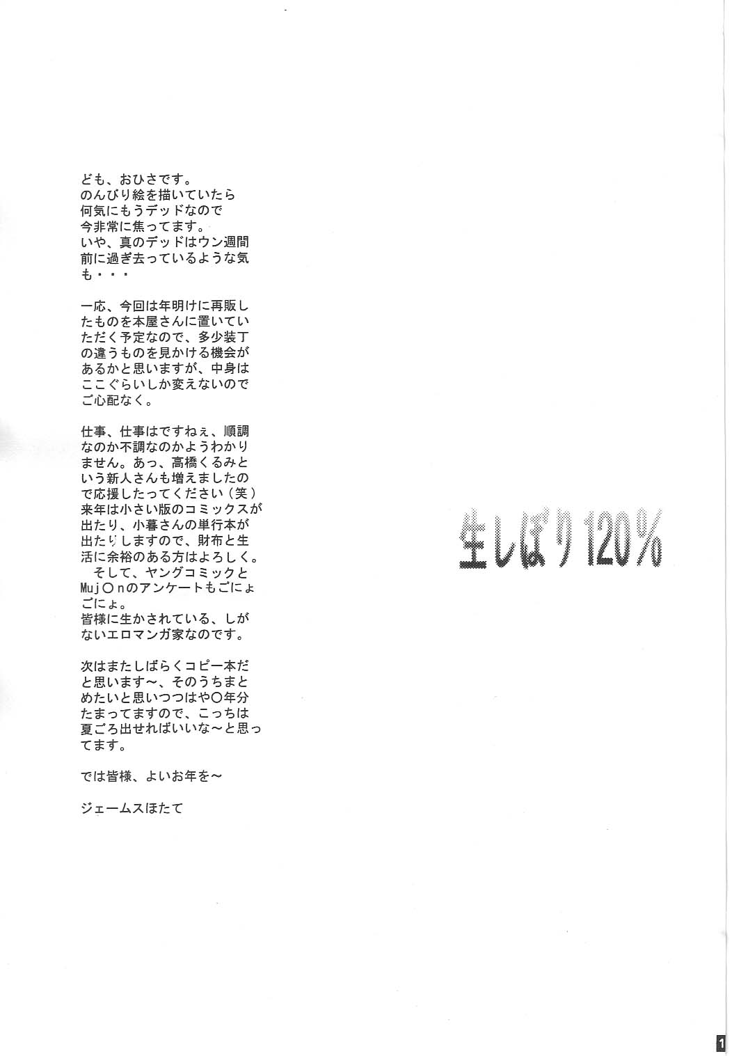 [Hotateya (James Hotate)] Namashibori 120% (Ichigo 100%) [ほたてや。 (ジェームスほたて)] 生しぼり120％ (いちご100%)