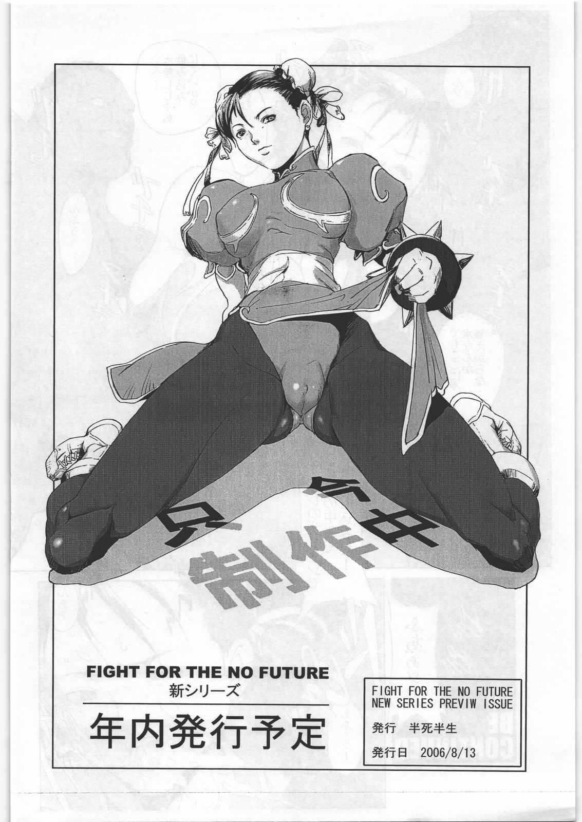 (C70) [Hanshihanshou (Noukyuu / Noukyu / Noq)] FIGHT FOR THE NO FUTURE NEW SERIES PREVIEW (Street Fighter) (C70) [半死半生 (のうきゅう)] FIGHT FOR THE NO FUTURE NEW SERIES PREVIEW (ストリートファイター)