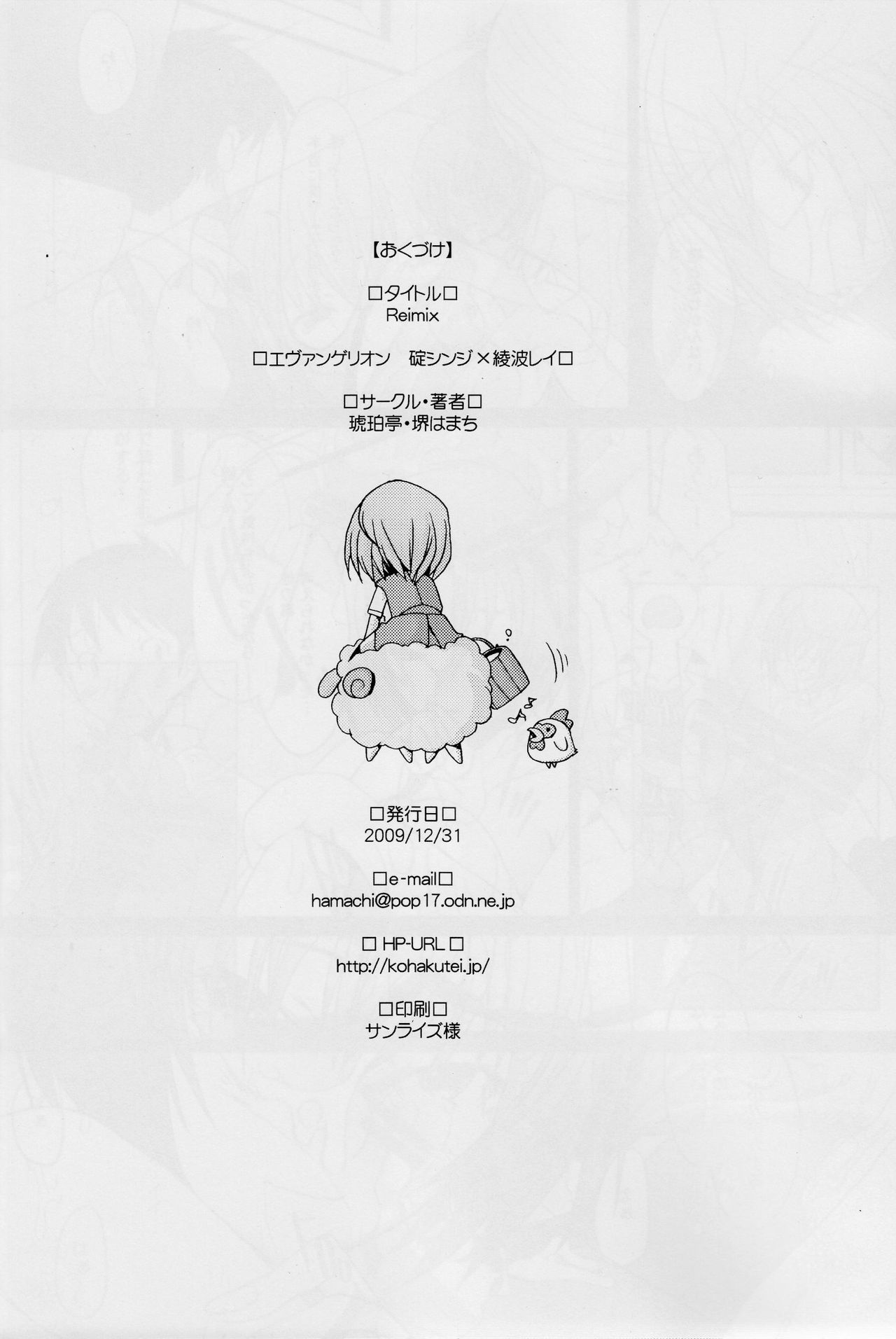 (C77) [Kohakutei (Sakai Hamachi)] Reimix (Neon Genesis Evangelion) (C77) [琥珀亭 (堺はまち)] Reimix (新世紀エヴァンゲリオン)