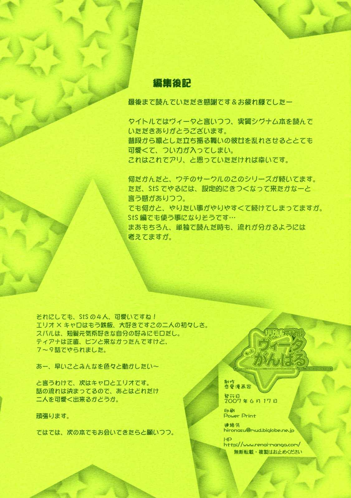 (SC36)[Renai Mangaka (Naruse Hirofumi)] Lyrical Magical Motto Vita Ganbaru (Mahou Shoujo Lyrical Nanoha) (サンクリ36)[恋愛漫画家 (鳴瀬ひろふみ)] リリカルマジカル もっとヴィータがんばる (魔法少女リリカルなのは)