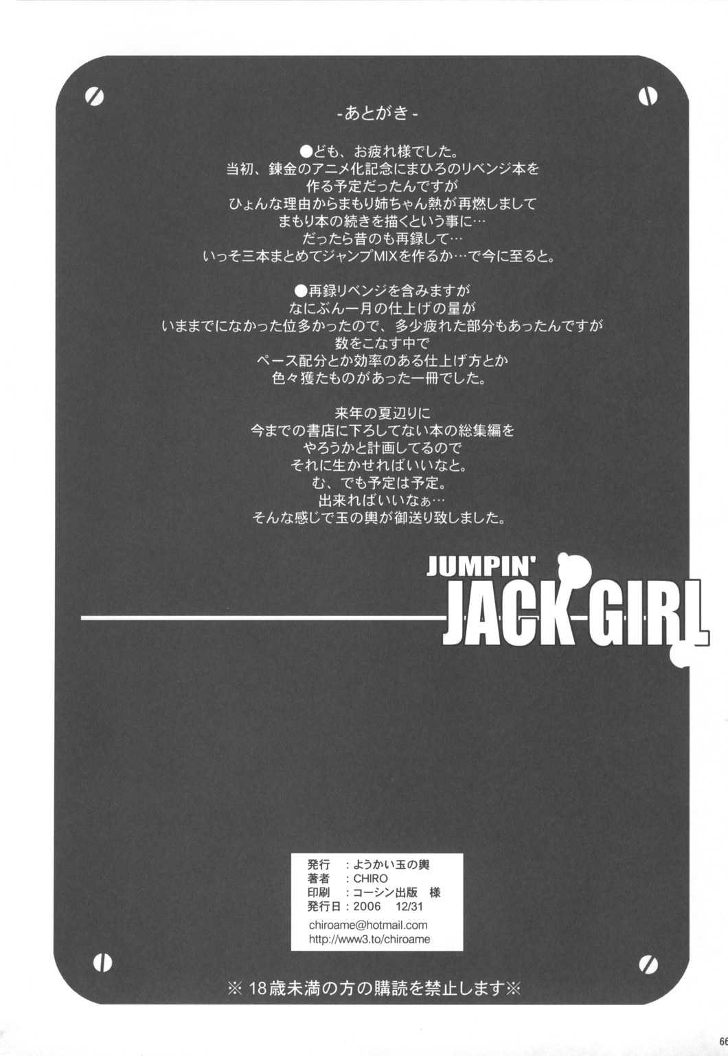 (C71) [Youkai Tamanokoshi (CHIRO)] Jumping Jack Girl (Eyeshield 21, Busou Renkin) (C71) [ようかい玉の輿 (ちろ)] Jumping Jack Girl (アイシールド21, 武装錬金)