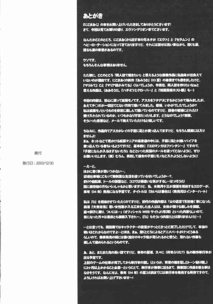 (C65) [Nikomark (Minazuki Juuzou)] Nikomark Ikusei Keikaku (Evangelion) (C65) [にこまあく (水無月十三)] にこまあく育成計画 (新世紀エヴァンゲリオン)
