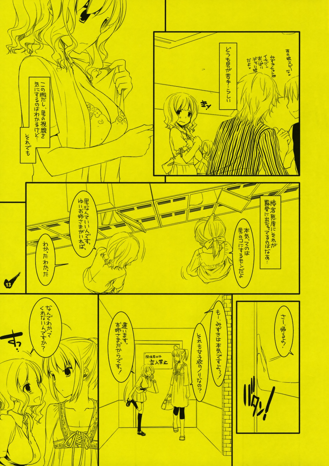 (Tora Matsuri 2010) [Digital Lover (Nakajima Yuka)] Rouch Sketch 53 Plus Seifuku rakuen 29 Preview Version (Toaru Majutsu no Index) (とら祭り2010) [Digital Lover (なかじまゆか)] Rouch Sketch 53 Plus 制服楽園29 Preview Version (とある魔術の禁書目録)