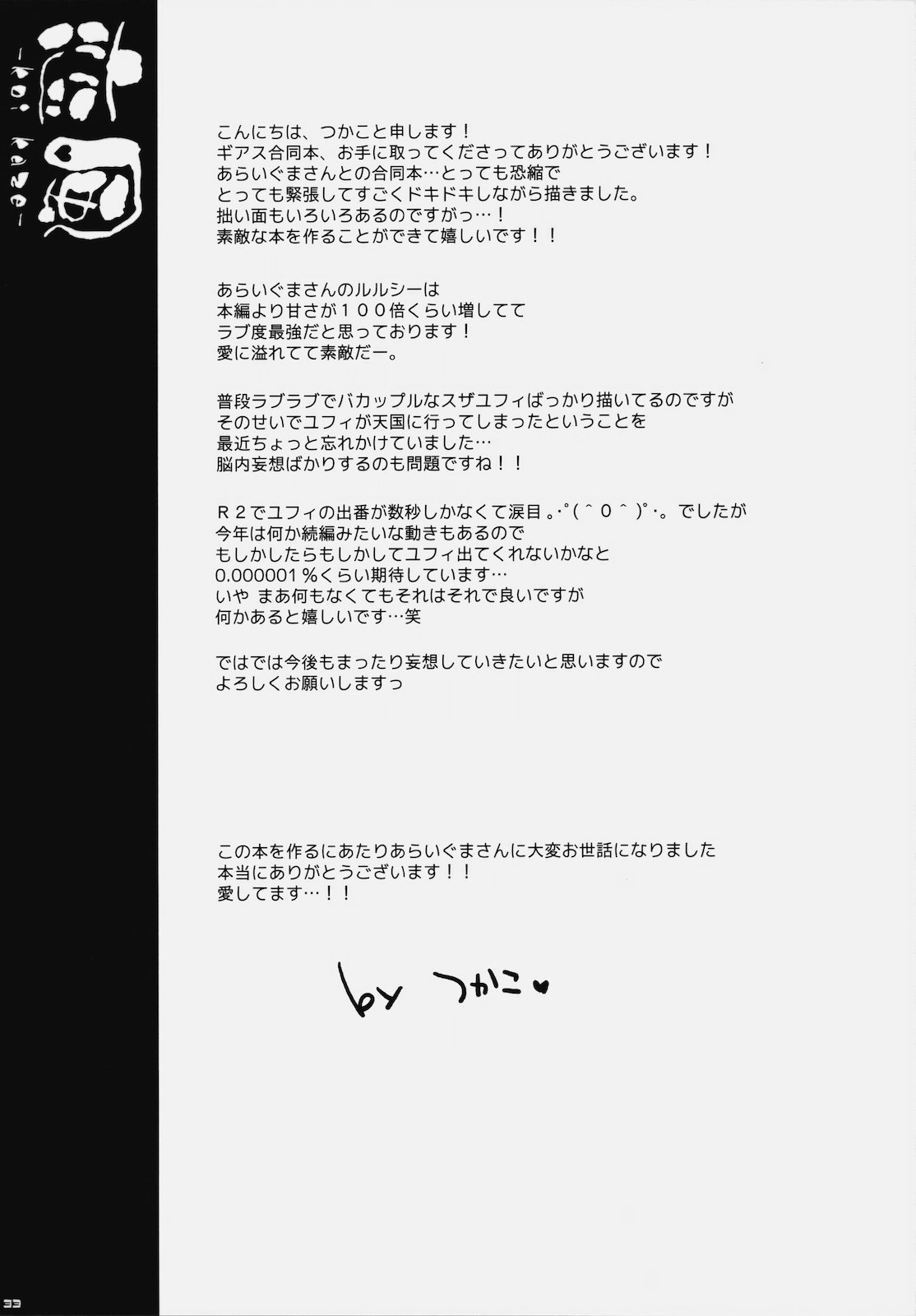 (Comic Market Special 5 in Mito) [PINK &amp; Kurimomo (Araiguma &amp; Tsukako)] Koi Kaze (Code Geass) (コみケッとスペシャル5in水戸) [PINK &amp; くりもも (あらいぐま &amp; つかこ)] 恋風 (コードギアス 反逆のルルーシュ)