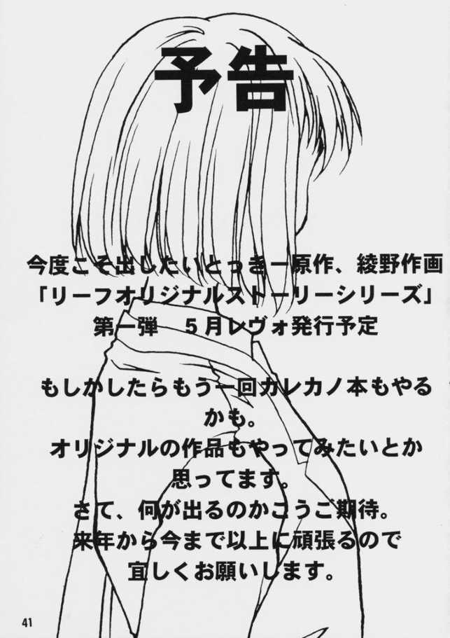 (C55) [Kaiki Nissyoku | Kaiki Nisshoku (Ayano Naoto)] S Sense (Kareshi Kanojo No Jijou / Karekano) (C55) [怪奇日蝕 (綾野なおと)] エッセンス (彼氏彼女の事情)