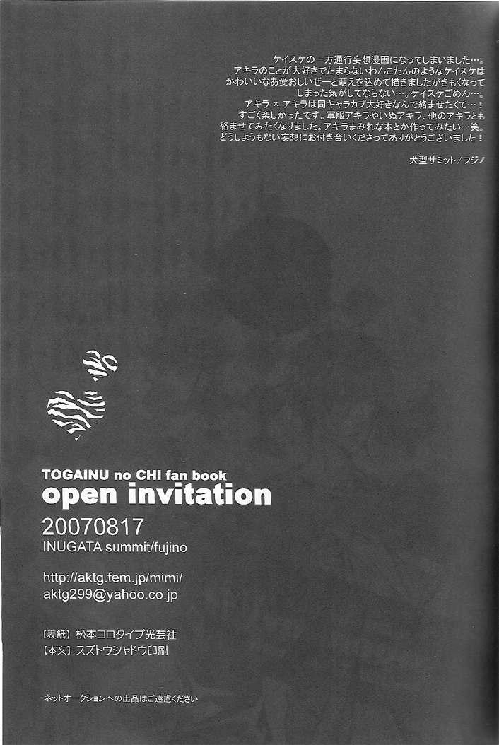 [犬型] open invitation (yaoi) 