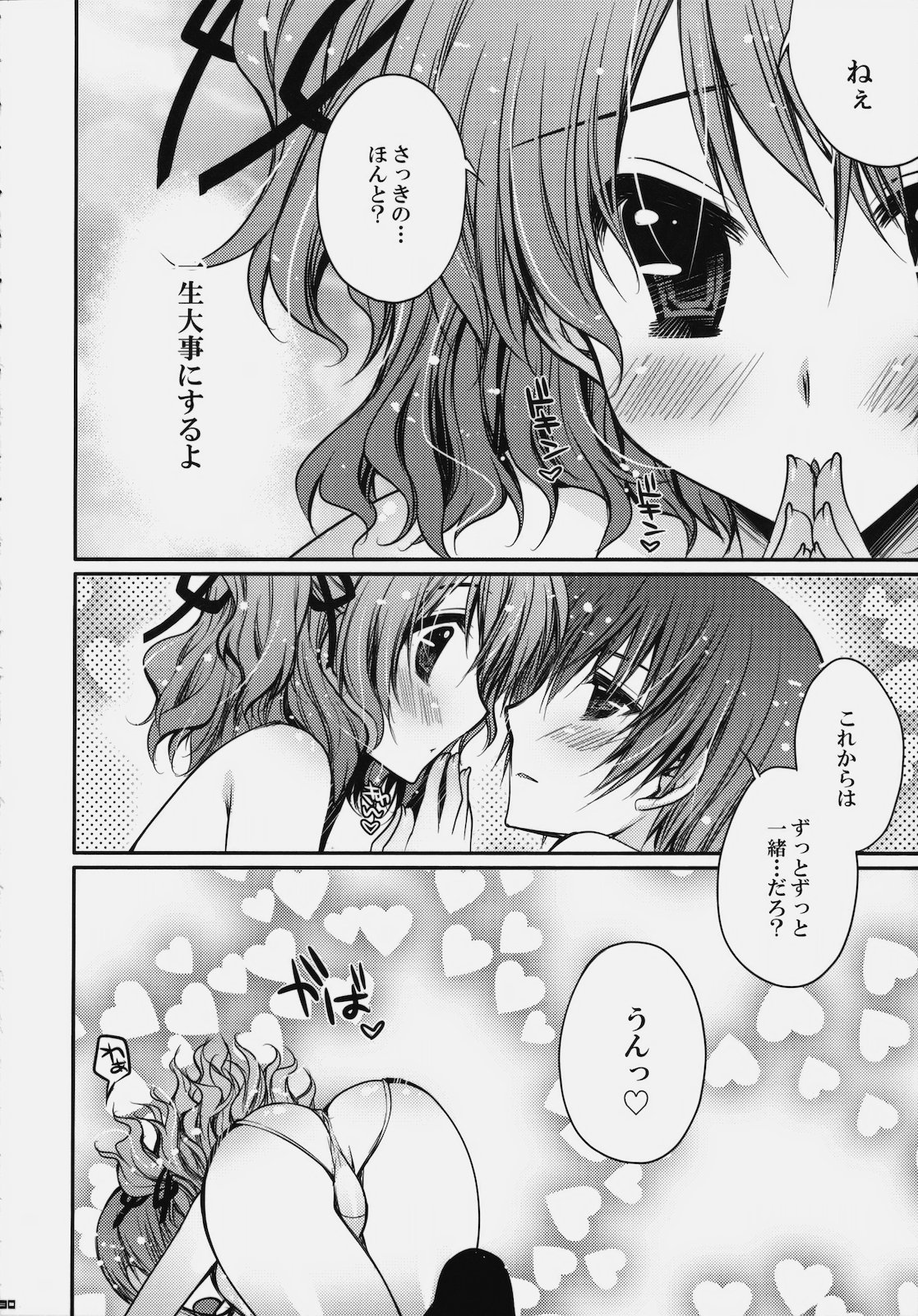 (COMIC1☆4) [Kurimomo (Tsukako) &amp; PINK (Araiguma)] Love Love Dualize! (Tales of Graces) (COMIC1☆4) (同人誌) [くりもも (つかこ) &amp; PINK (あらいぐま)] らぶらぶ♡デュアライズ！ (テイルズオブグレイセス)