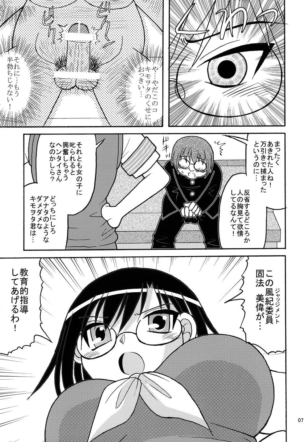 (SC48) [Tangerine Ward (Mikan Kagamimochi)] Toaru Megane no Chou Kyonyuu Hou (Toaru Kagaku no Railgun) (サンクリ48) [Tangerine Ward (鏡餅みかん)] とある眼鏡の超巨乳砲 (とある科学の超電磁砲)