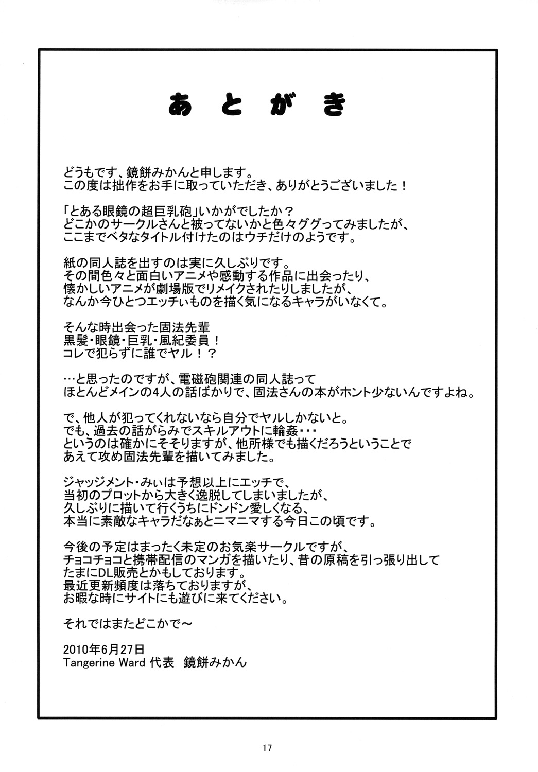 (SC48) [Tangerine Ward (Mikan Kagamimochi)] Toaru Megane no Chou Kyonyuu Hou (Toaru Kagaku no Railgun) (サンクリ48) [Tangerine Ward (鏡餅みかん)] とある眼鏡の超巨乳砲 (とある科学の超電磁砲)
