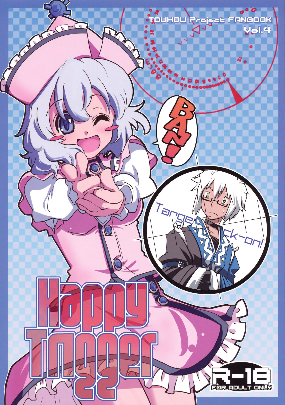 [藤色茶房] Happy Trigger (Touhou) [藤色茶房] Happy Trigger (Touhou)