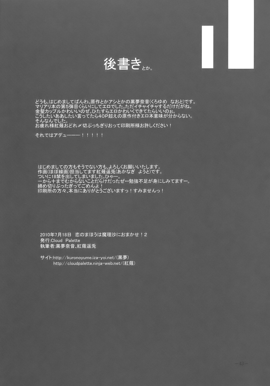 [Cloud Palette (Akanagi Youto, Kuroyume Naoto)] Marrons Glac&eacute;s (Touhou Project) [Cloud Palette (紅薙遥兎, 黒夢奈音)] まろんぐらっせ (東方Project)