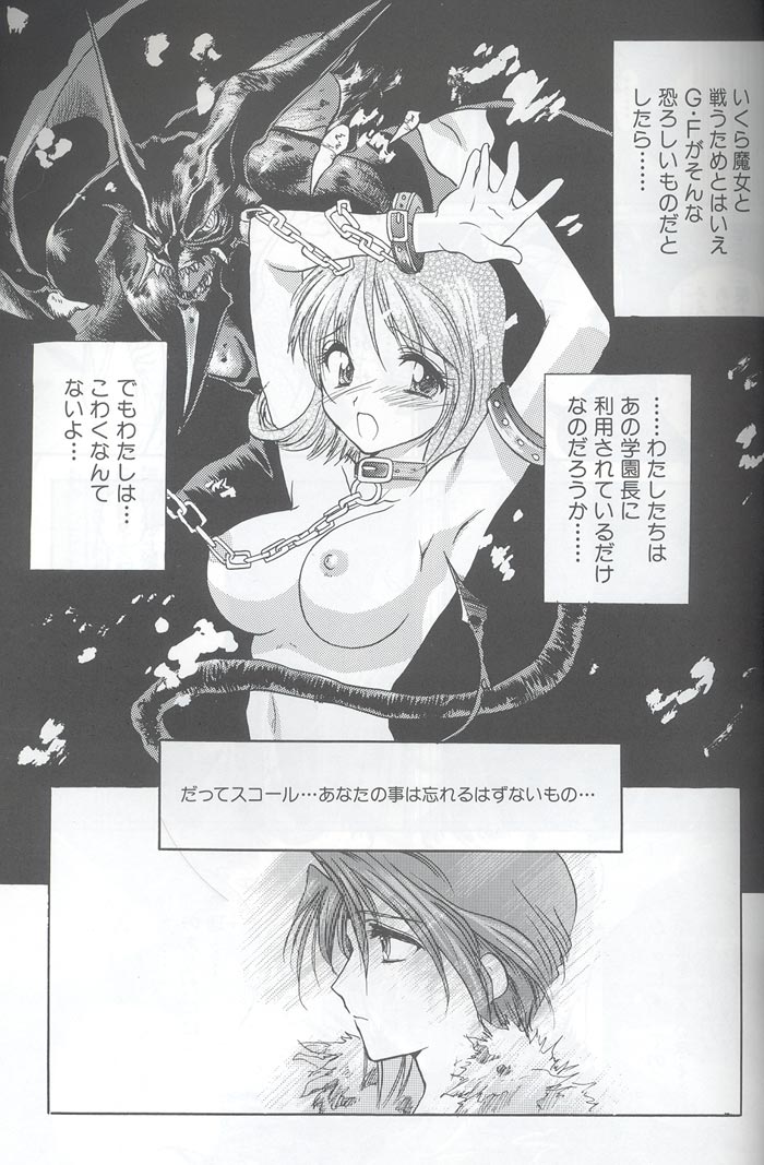 [Hirokawa Tomo (Dangan Densetsu)] Fairy Shape (Final Fantasy VIII) [広川トモ（弾丸伝説）] 妖精の形状（ファイナルファンタジーVIII）