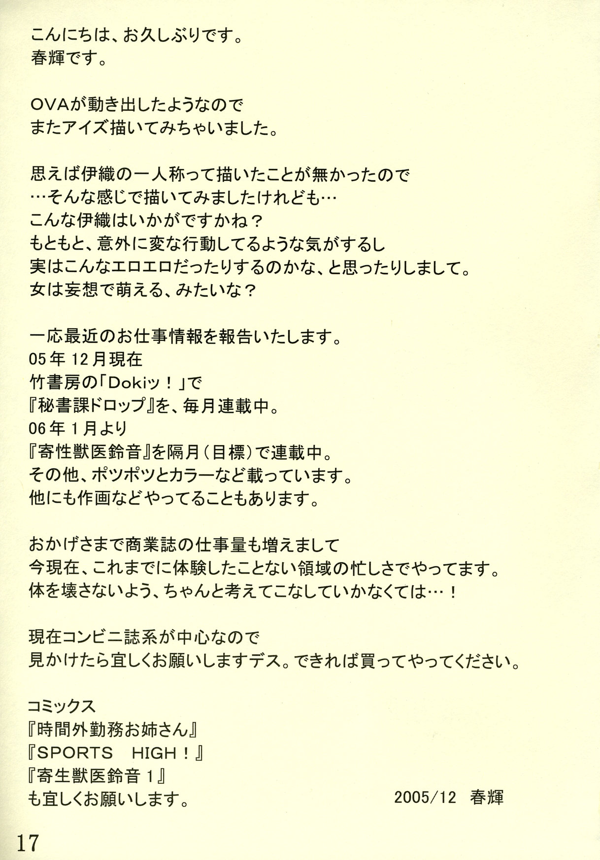 (C69) [Circle Nirvana (Haruki)] IoriS Gyakusou kun to Mousou chan (I&rdquo;s) (C69) [Circle Nirvana (春輝)] IoriS 逆走くんと妄想ちゃん (I&rdquo;s)