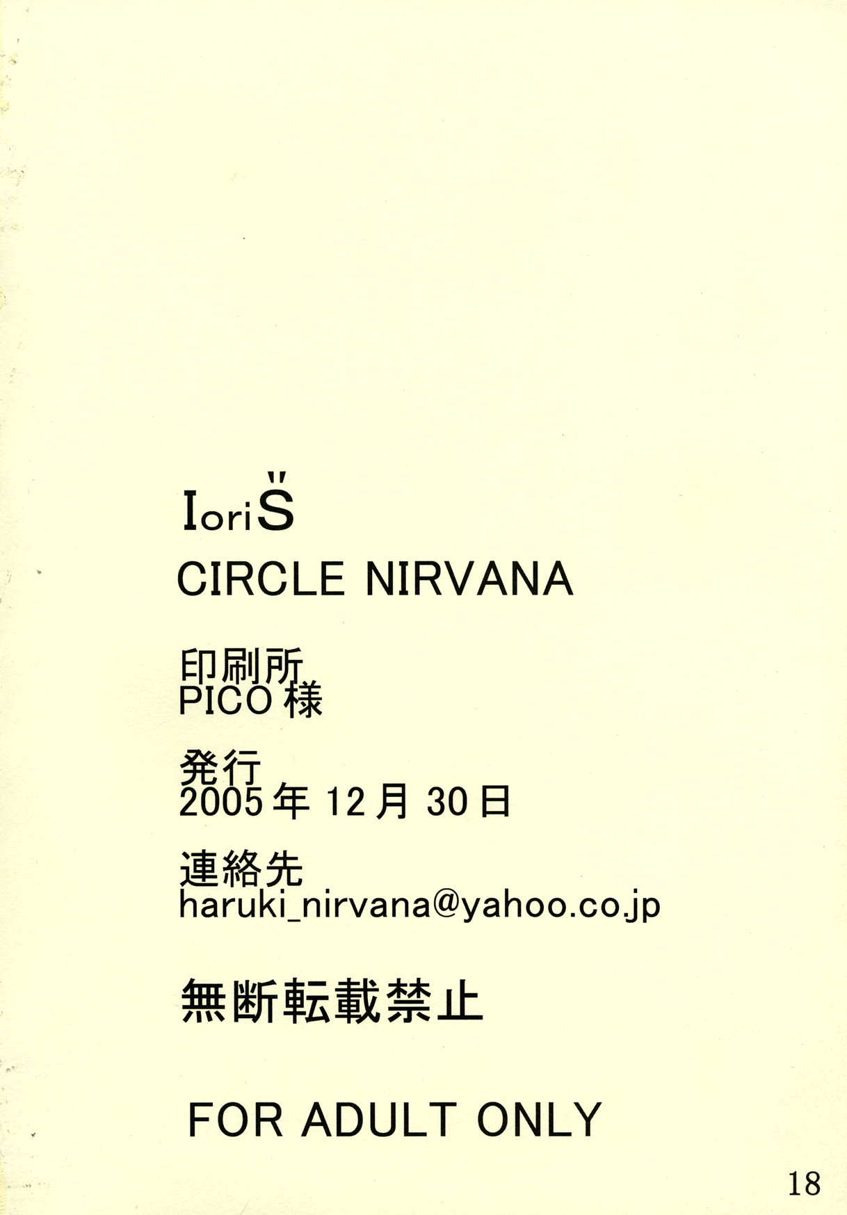 (C69) [Circle Nirvana (Haruki)] IoriS Gyakusou kun to Mousou chan (I&rdquo;s) (C69) [Circle Nirvana (春輝)] IoriS 逆走くんと妄想ちゃん (I&rdquo;s)
