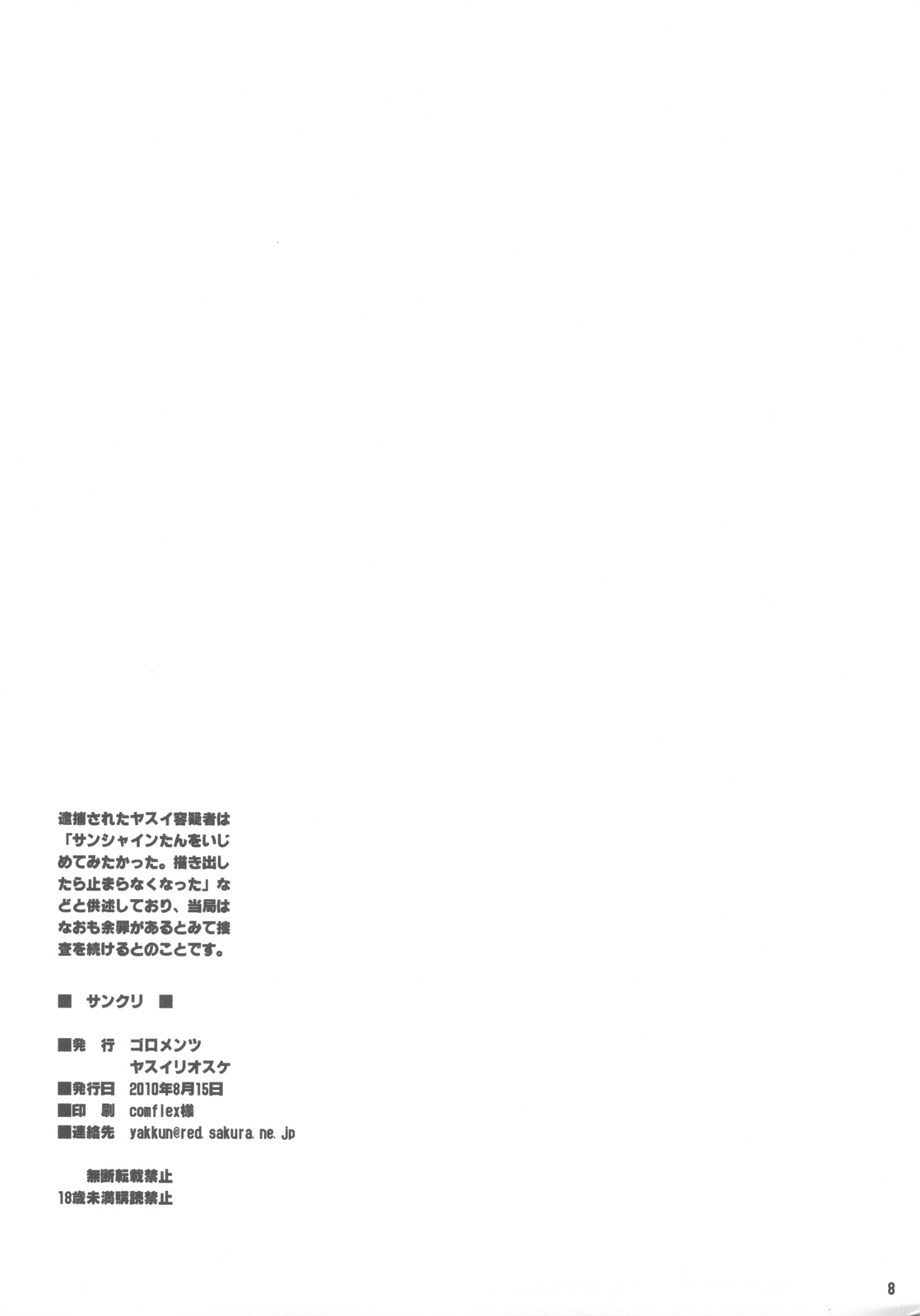 (C78) [Goromenz (Yasui Riosuke)] Sunkuri (Heart Catch Precure) (C78) [ゴロメンツ (ヤスイリオスケ)] サンクリ (ハートキャッチプリキュア)