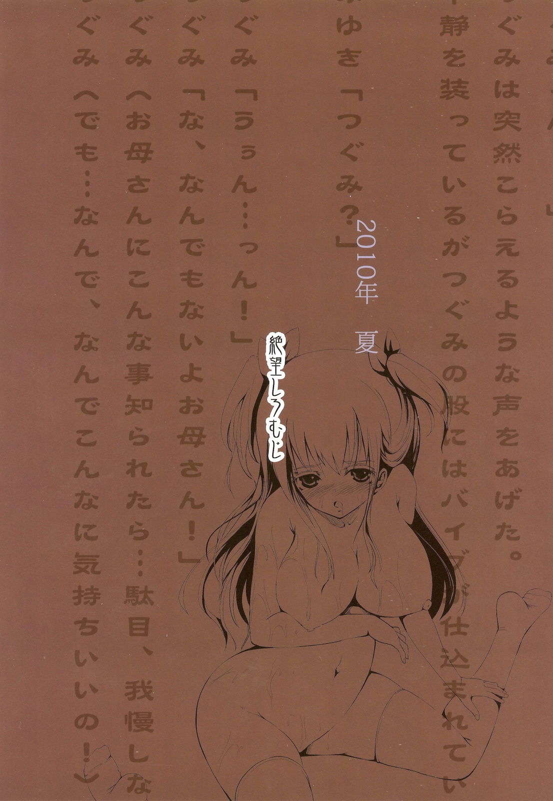 (C78) [Zetsubou Shiromuji(Shou-san Bouzu)] In Yume Yoru no Saezuri (Original) (C78) [絶望しろむじ(しょうさん坊主)] 淫夢夜のさえずり (オリジナル)