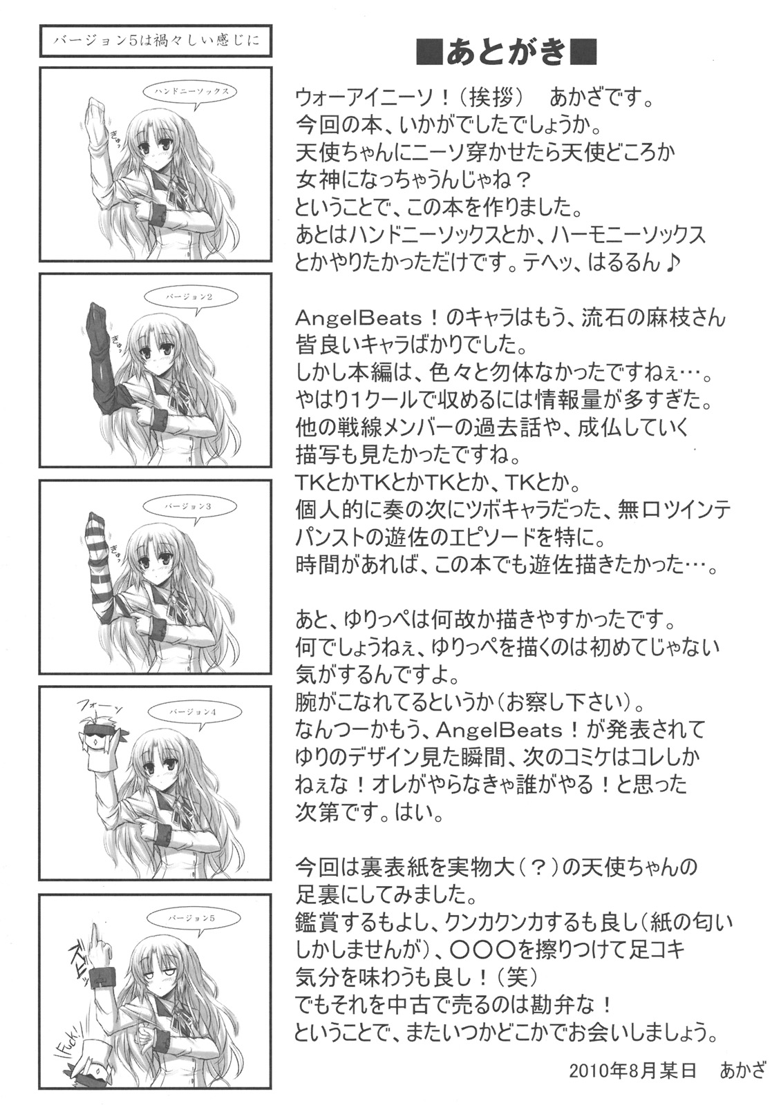 (C78) [ARCHETYPE (Akaza)] Angel Kneeso! (Angel Beats!) (C78) [ARCHETYPE (あかざ)] Angel Kneeso! (Angel Beats!／ゆり・奏)