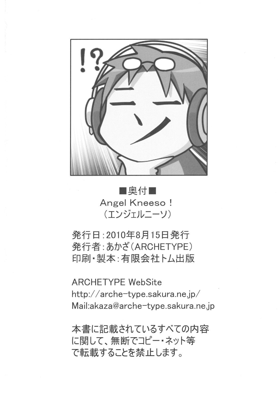 (C78) [ARCHETYPE (Akaza)] Angel Kneeso! (Angel Beats!) (C78) [ARCHETYPE (あかざ)] Angel Kneeso! (Angel Beats!／ゆり・奏)