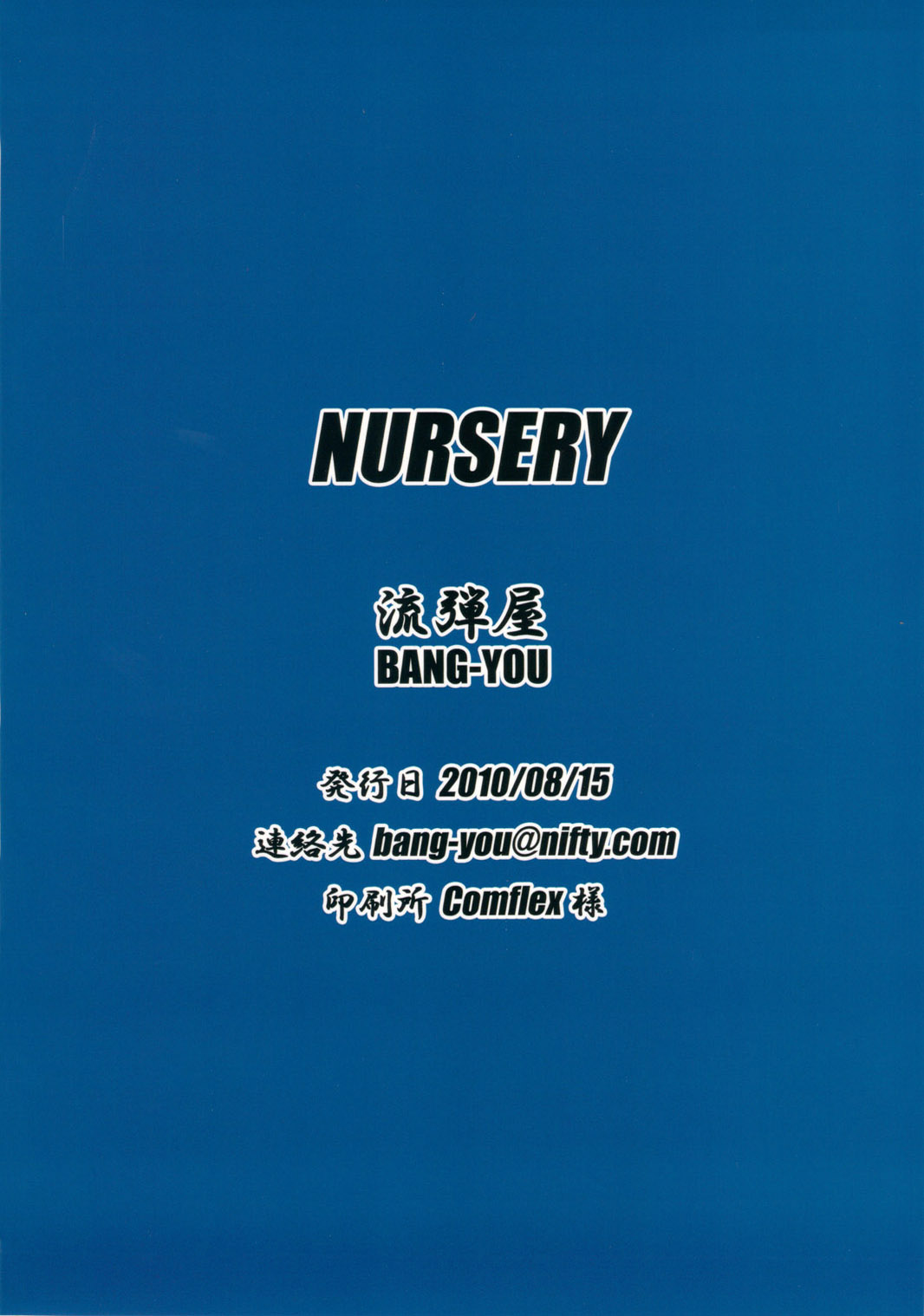 (C78) [Nagaredamaya (Bang You)] NURSERY (Dragon Ball Z) (C78) [流弾屋 (BANG-YOU)] NURSERY (ドラゴンボールZ)