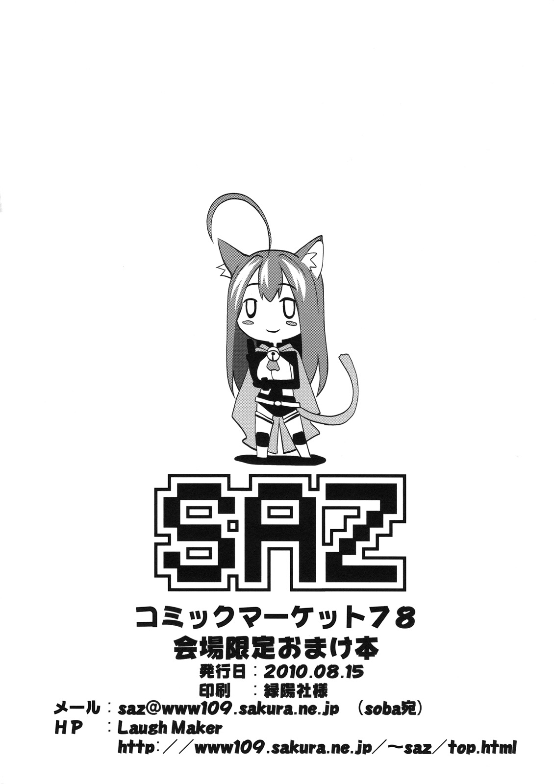 (C78) [SAZ (soba)] Hatsujou Catia (Asobi ni Ikuyo!) (C78) (同人誌) [SAZ (soba)] 発情キャーティア (あそびにいくヨ！)
