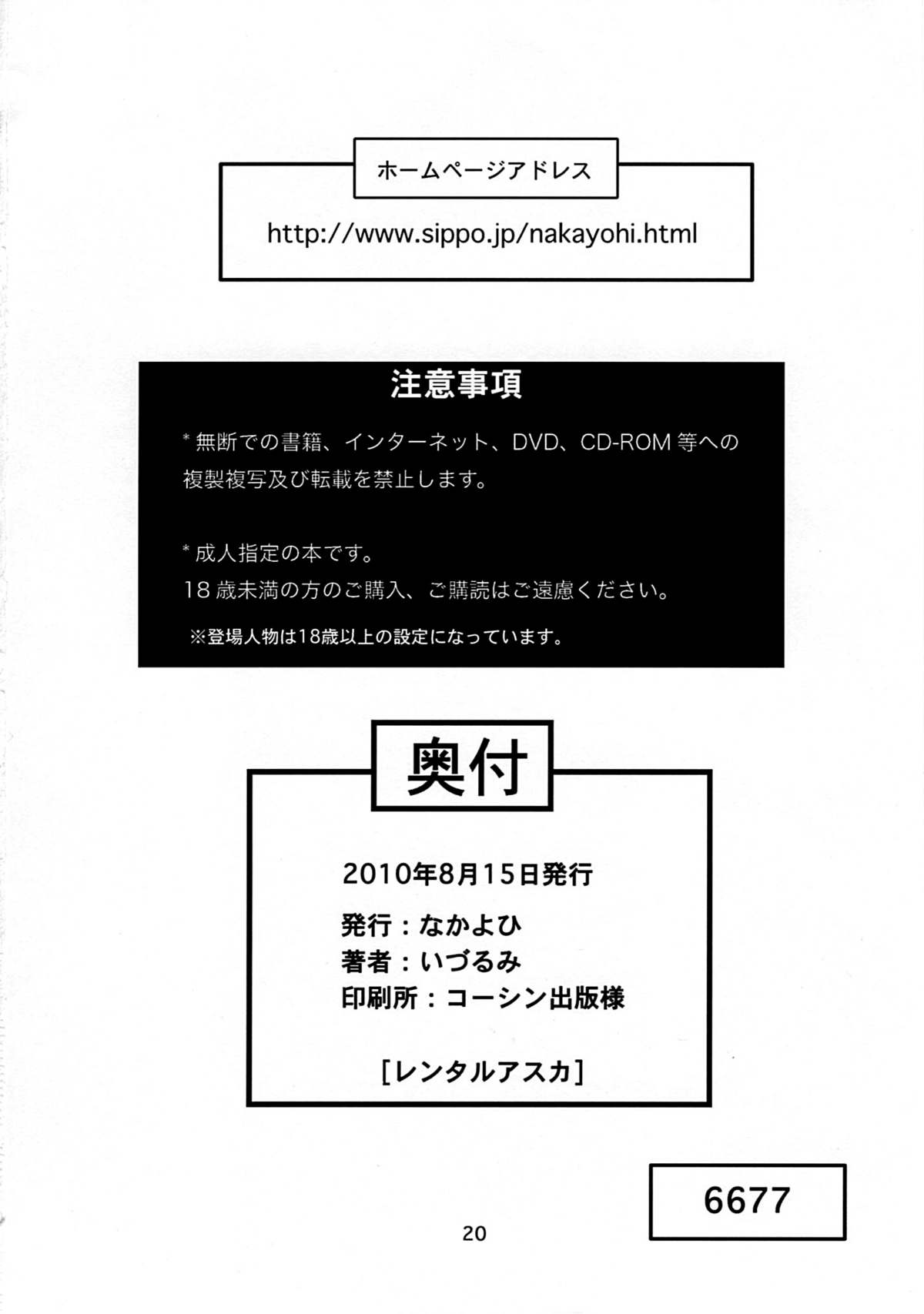 (C78) [Nakayohi (Izurumi)] Rental Asuka (Neon Genesis Evangelion) [Chinese] (C78) [なかよひ] レンタルアスカ (新世紀エヴァンゲリオン) [中国翻訳]