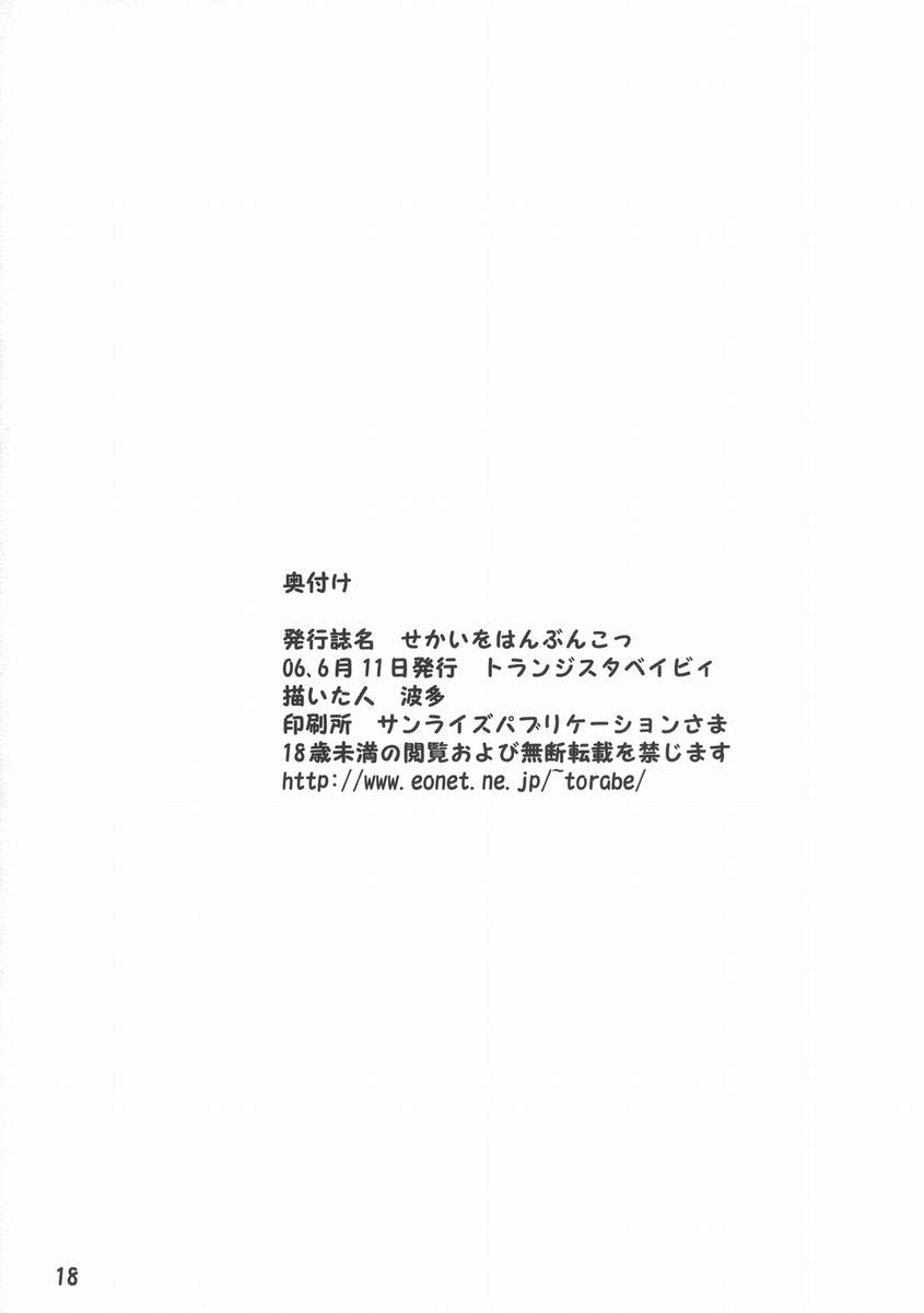 [Transistor Baby] Sekai Wo Hanbunko (Dragon Quest) [トランジスタベイビイ] せかいをはんぶんこっ