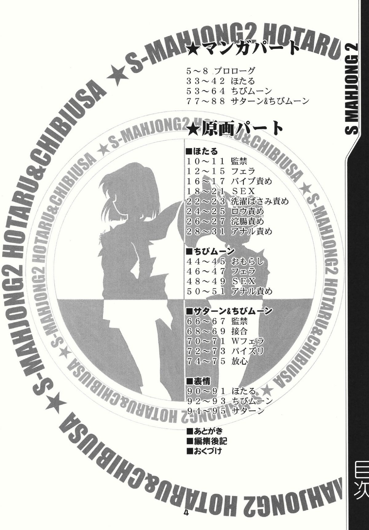(C69) [RPG COMPANY2 (Sawara Kazumitsu)] Mahjong 2 S (Bishoujo Senshi Sailor Moon) (C69) [RPGカンパニー2 (佐原一光)] S麻雀2原画集 (美少女戦士セーラームーン)