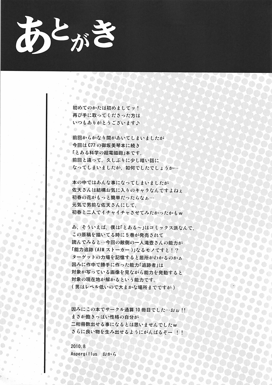 (C78) [Aspergillus (Okara)] Saten Ruiko no Kakushigoto (Toaru Kagaku no Railgun) (C78) [Aspergillus (おから)] 佐天涙子のかくしごと (とある科学の超電磁砲)