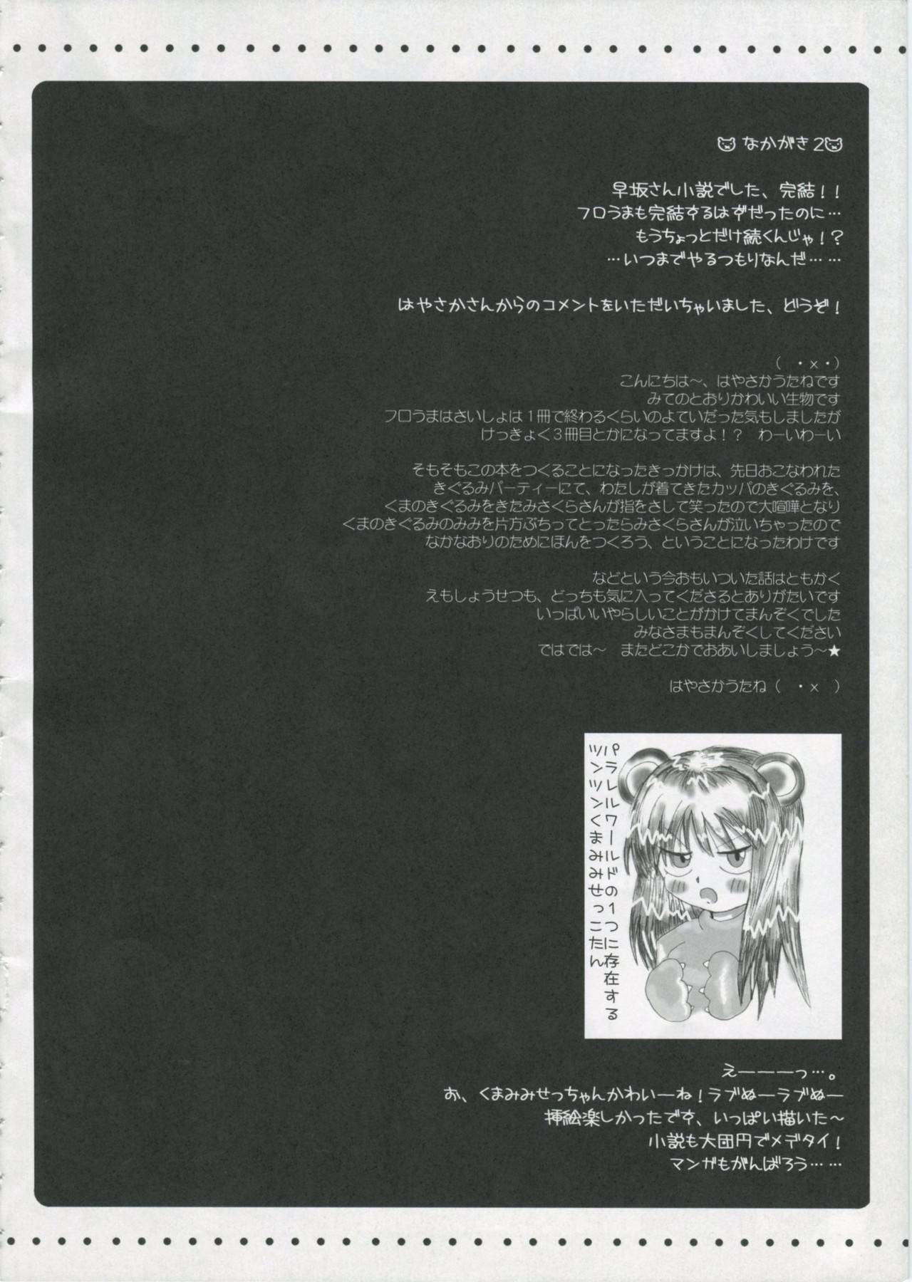 [HarthNir] Furouma 03(Super Robot Wars) [ハースニール]フロうま*03～無限のフロンティア&amp;スパロボZ乳牛姫とセッコたんの本～(スーパーロボット大戦Z&amp;無限のフロンティア)