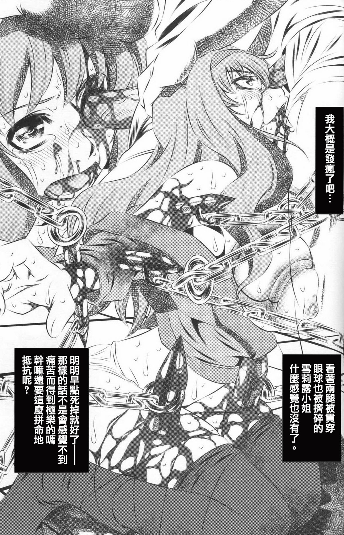 (C74) [Yuugai Tosho Kikaku (Tanaka Naburu)] Torture mansion new world volume (Macross Frontier) [Chinese] (C78) [東京友達公園] ヒキサキ -HIKISAKI- (咲 -Saki-)