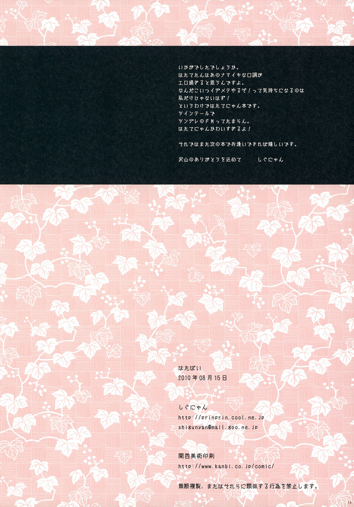 (C78) [Shigunyan] Hata Pai (Touhou Project) (C78) (同人誌) [しぐにゃん] はたぱい (東方)