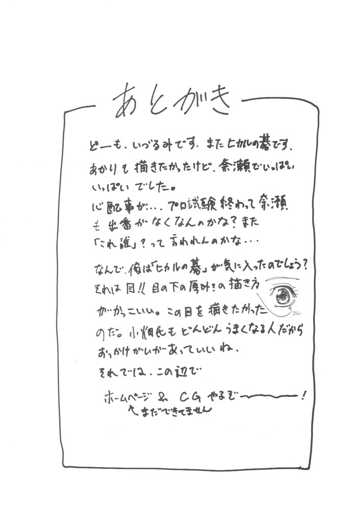 (C59) [Nakayohi (Izurumi)] Nase no Go (Hikaru No Go) [なかよひ (いづるみ)] 奈瀬の碁 (ヒカルの碁)