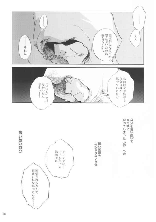 (C63) [Glassed Concrete (Narita Riuku)] Gusha no Kogane (Shining Sword Romance) (C63) [ガラストコンクリート (成田りうく)] 愚者の黄金 (ロマンスは剣の輝き)