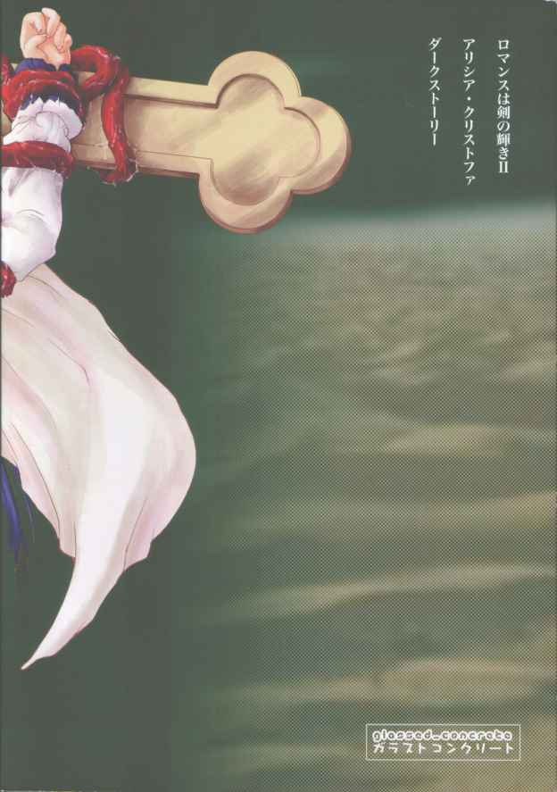 (C63) [Glassed Concrete (Narita Riuku)] Gusha no Kogane (Shining Sword Romance) (C63) [ガラストコンクリート (成田りうく)] 愚者の黄金 (ロマンスは剣の輝き)