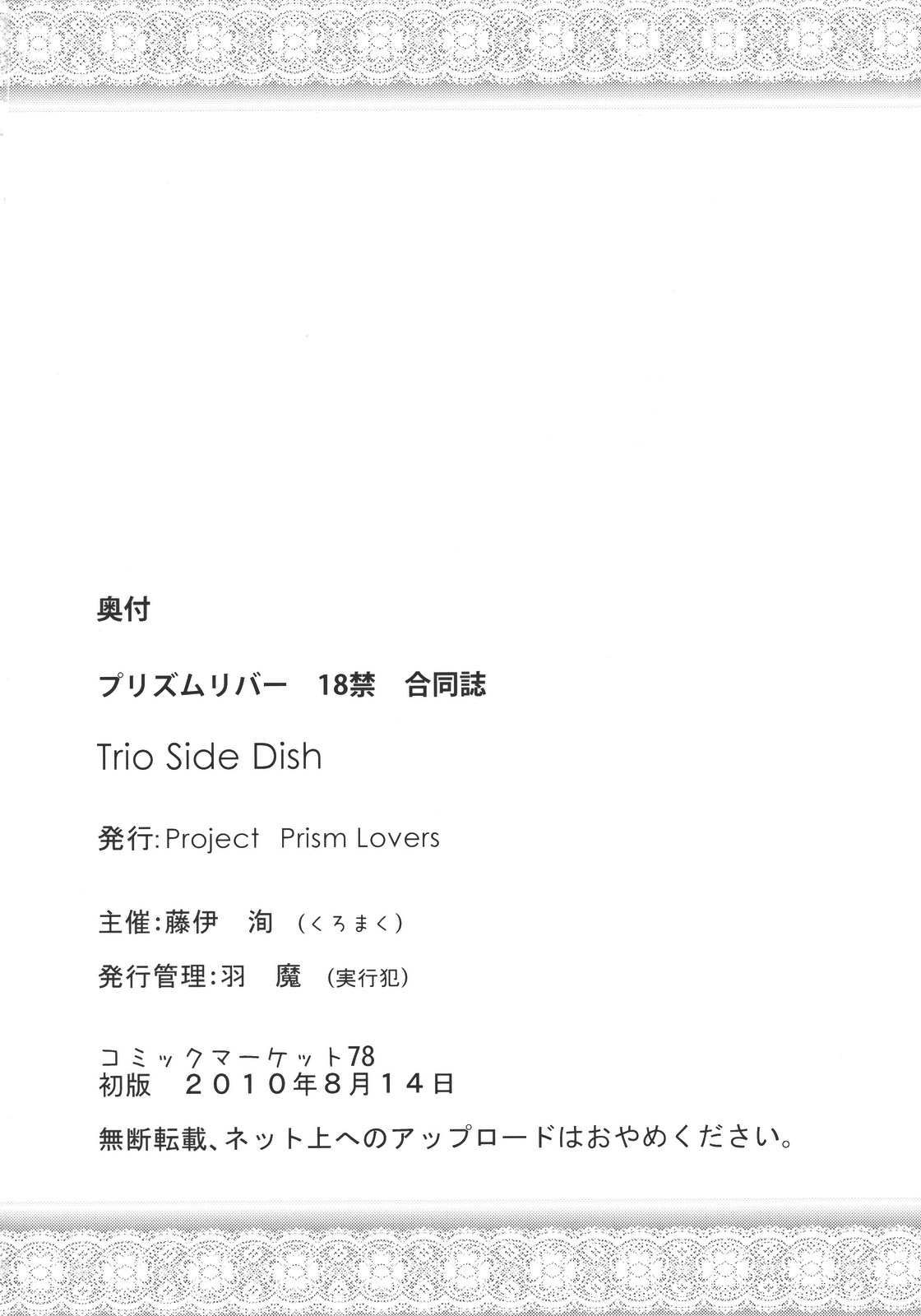 (C78) [AJINIHOUROKU (HANEMA)] Prism River 18 kin Goudoushi Trio Side Dish (Touhou Project) (C78) (同人誌) [亜人異邦録 (羽魔)] プリズムリバー 18禁合同誌 Trio Side Dish (東方)