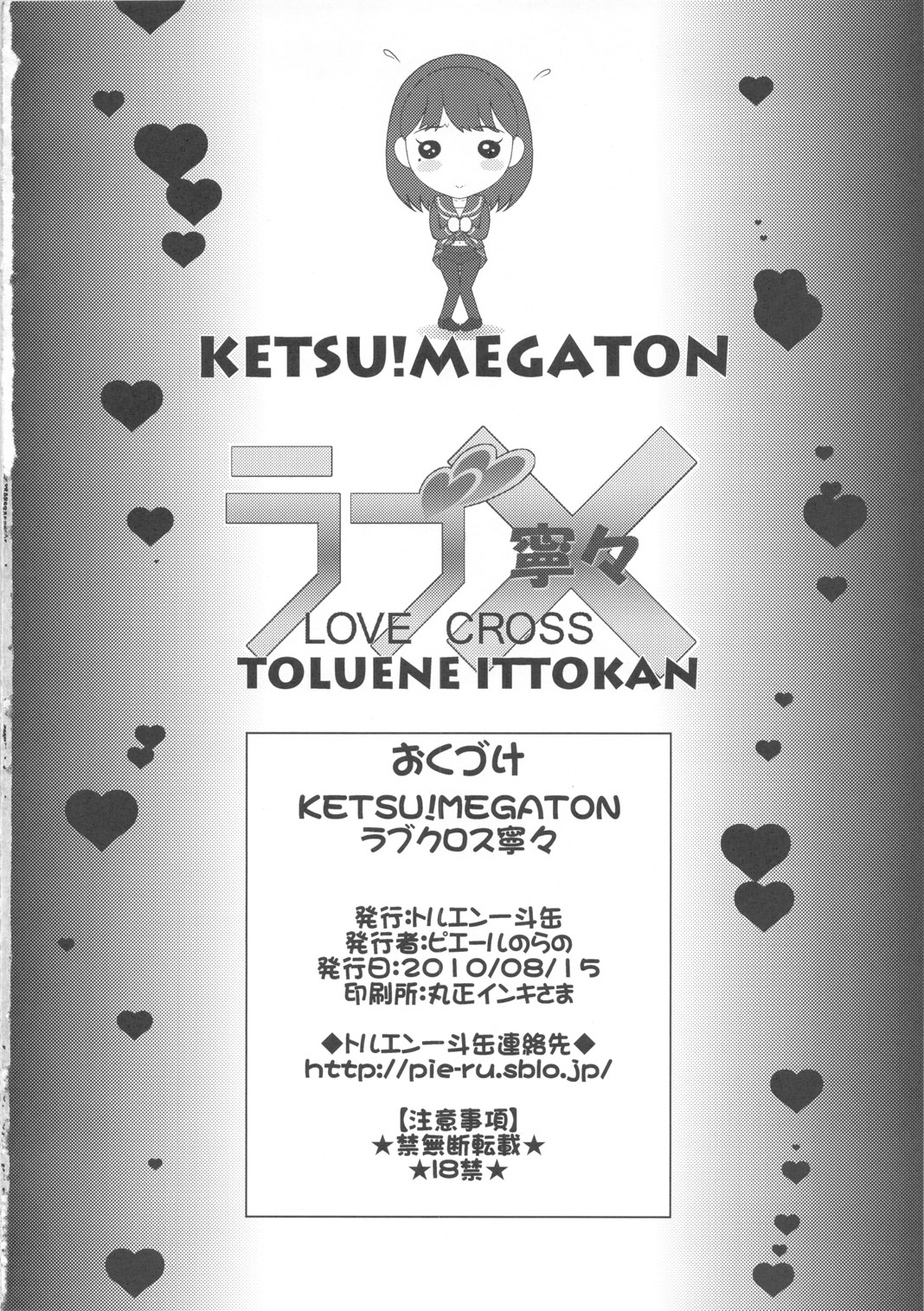 (C78) [Toluene Ittokan (Pierre Norano)] KETSU!MEGATON LOVE CROSS Nene (Love Plus) (C78) (同人誌) [トルエン一斗缶 (ピエールのらの )] KETSU!MEGATON LOVE CROSS 寧々(ラブプラス)