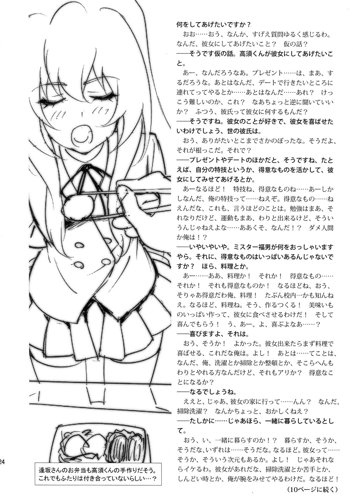 (C77) [SANDWORKS] Iikara chotto kocchi Kite! (Toradora!) (C77) (同人誌) [SANDWORKS] いいからちょっとこっち来て！ (とらドラ！)