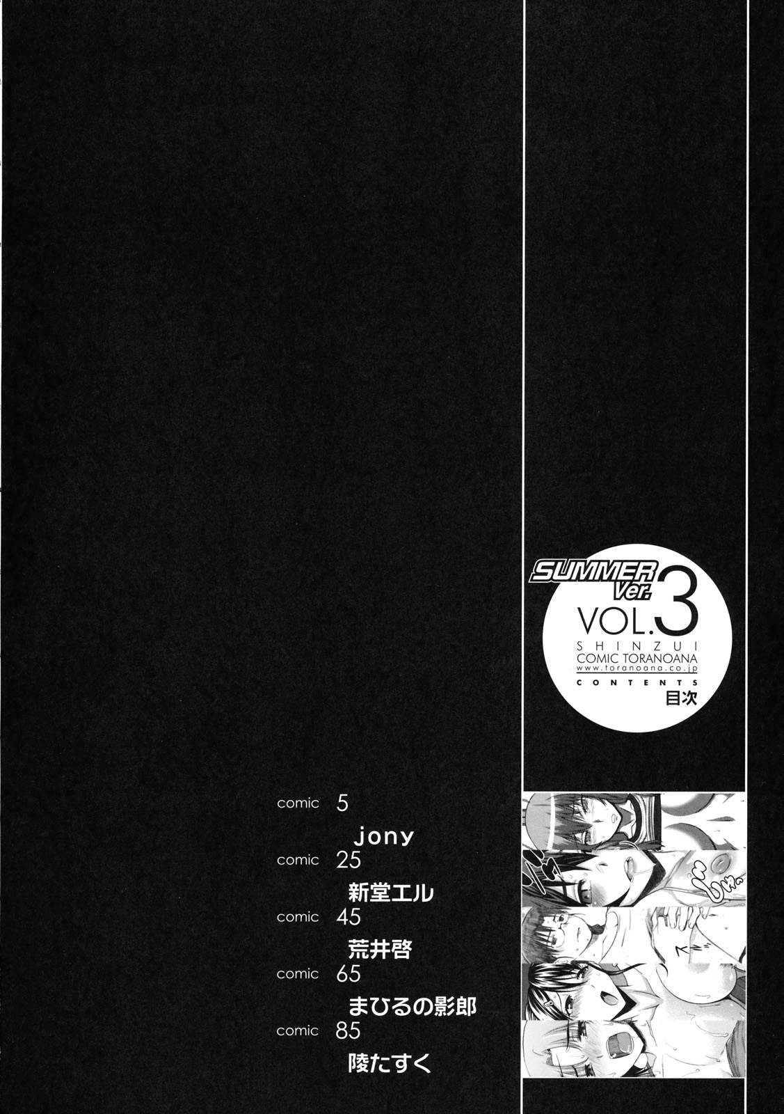 [Toranoana] Shinzui SUMMER ver. VOL.3 (Original) (同人誌) [とらのあな] 真髄 SUMMER ver. VOL.3 (オリジナル)