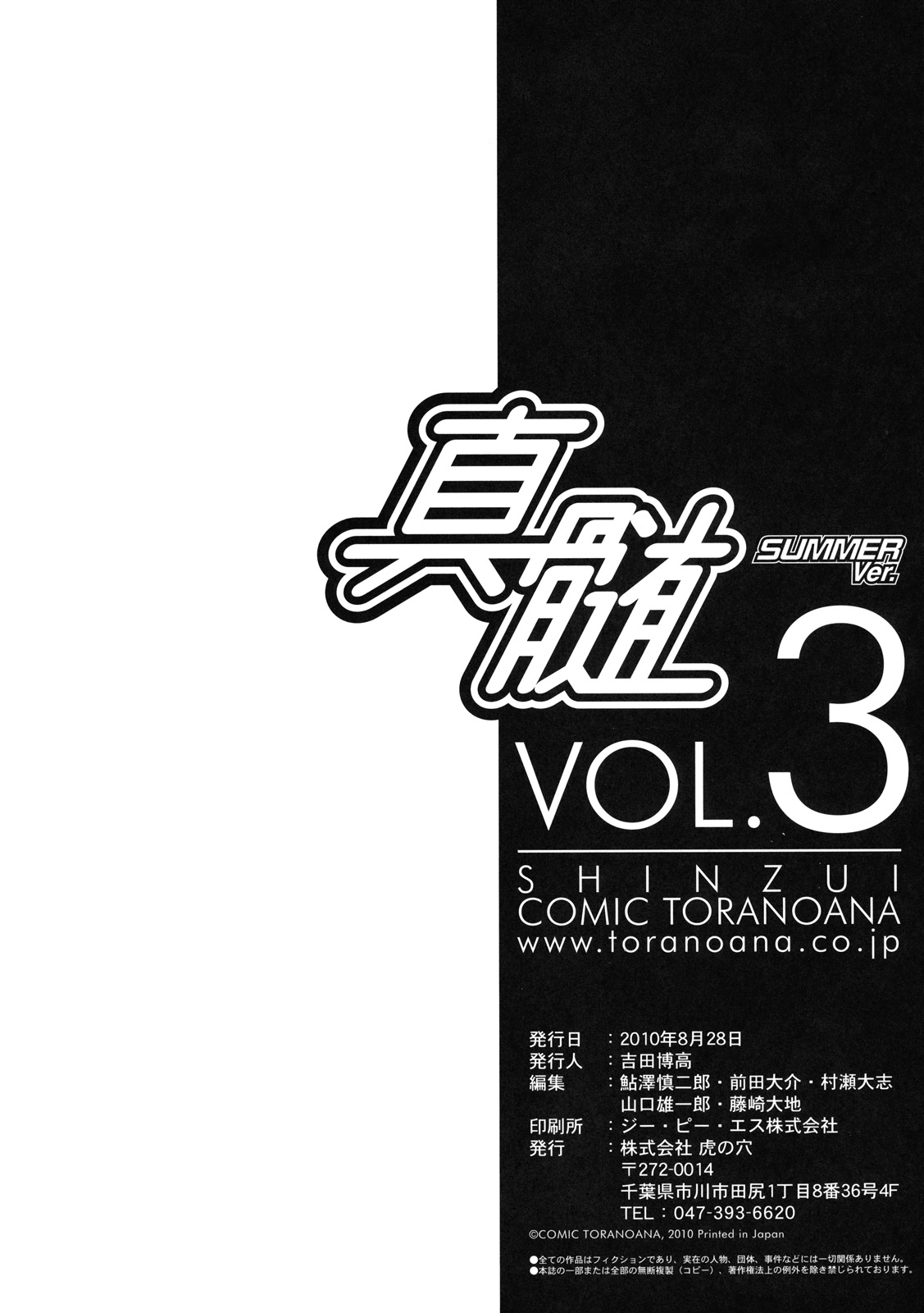 [Toranoana] Shinzui SUMMER ver. VOL.3 (Original) (同人誌) [とらのあな] 真髄 SUMMER ver. VOL.3 (オリジナル)