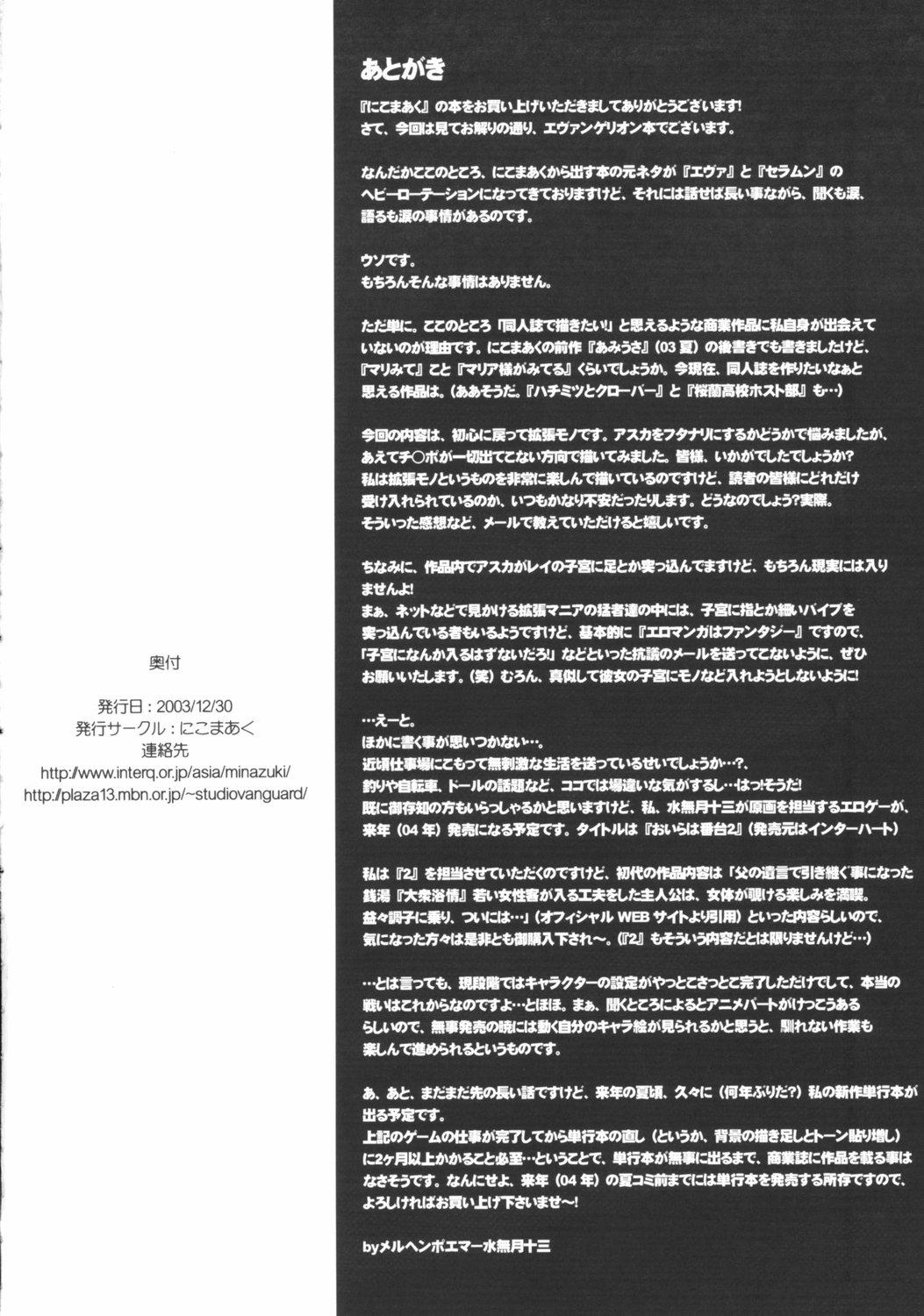 (C65) [Nikomark (Minazuki Juuzou)] Nikomark Ikusei Keikaku (Neon Genesis Evangelion) (C65) [にこまあく (水無月十三)] にこまあく育成計画 (新世紀エヴァンゲリオン)