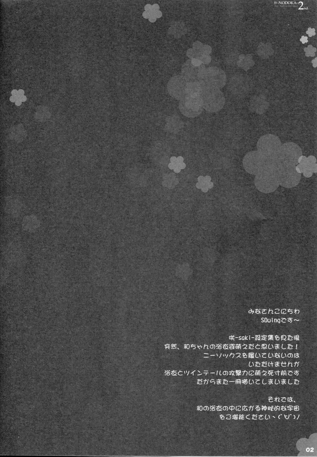 (COMIC1☆4) [Friendly Sky (SDwing)] Wa -Nodoka- 2nd (Saki) (COMIC1☆4) [Friendly Sky (SDwing)] 和-NODOKA- 2nd (咲-Saki-)