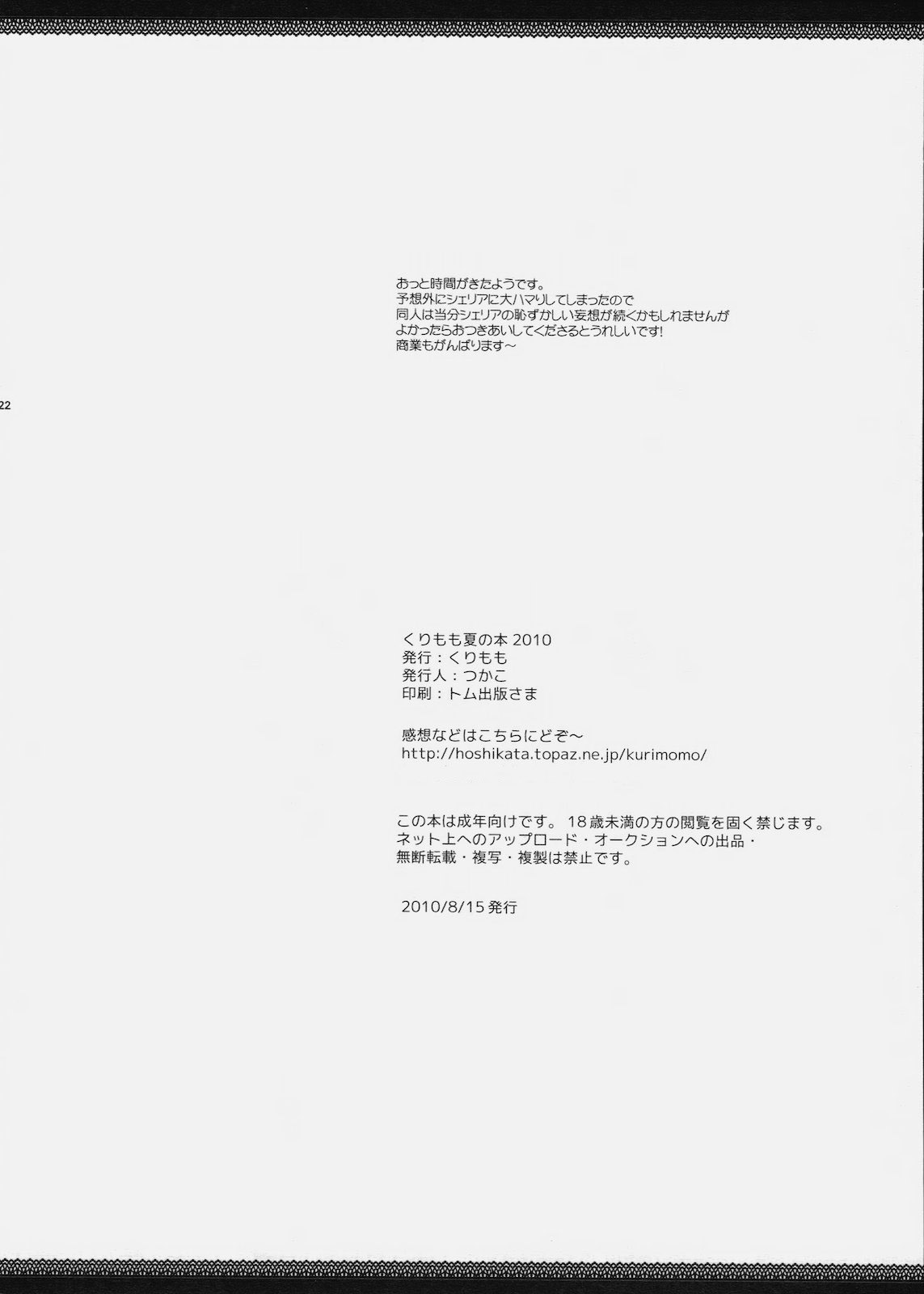 (C78) [Kurimomo (Tsukako)] Kurimomo Natsu no hon 2010 (Tales of Graces) (C78) (同人誌) [くりもも (つかこ)] くりもも夏の本 2010 (テイルズオブグレイセス)